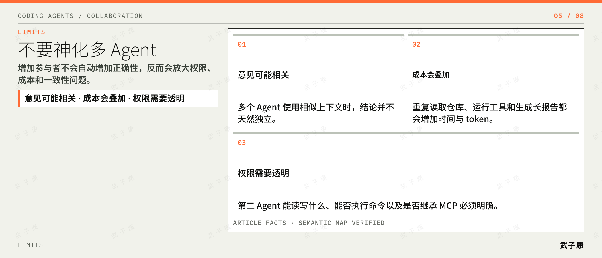 不要神化多 Agent
