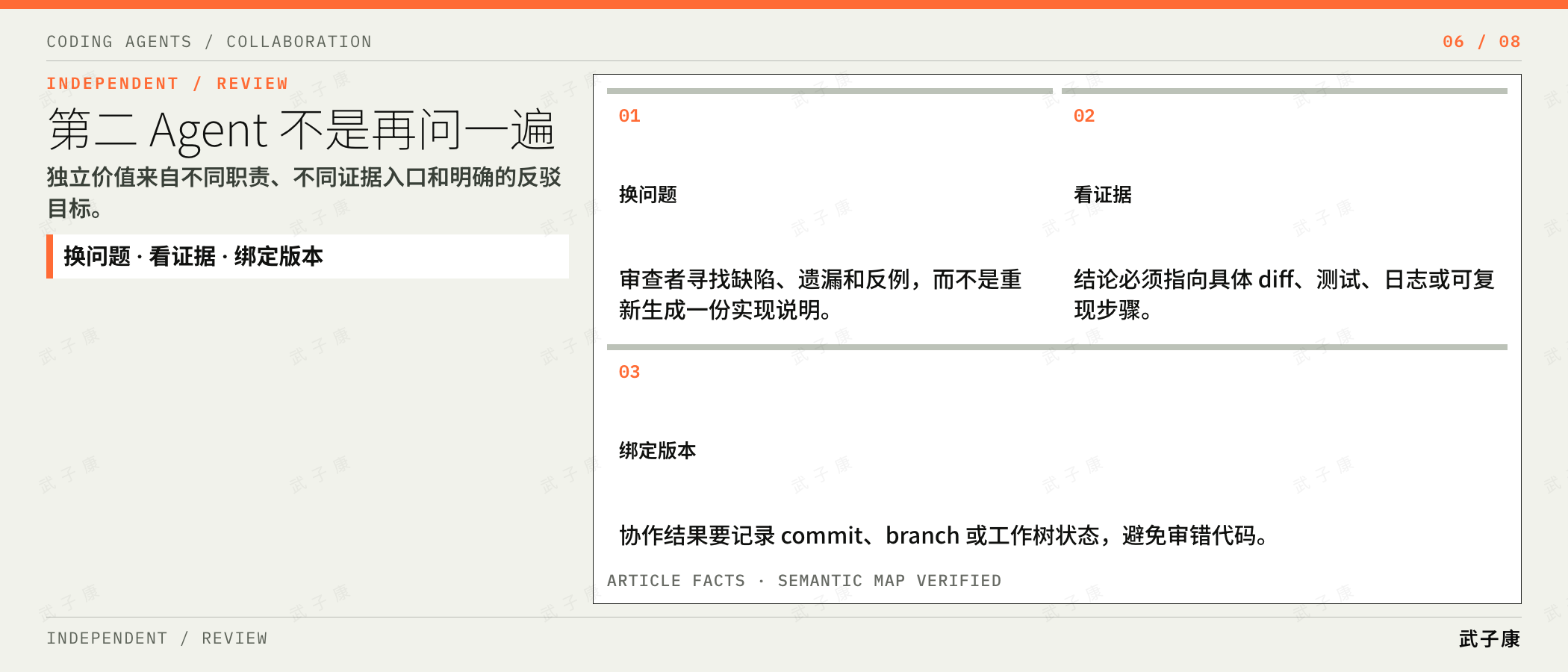 第二 Agent 不是再问一遍