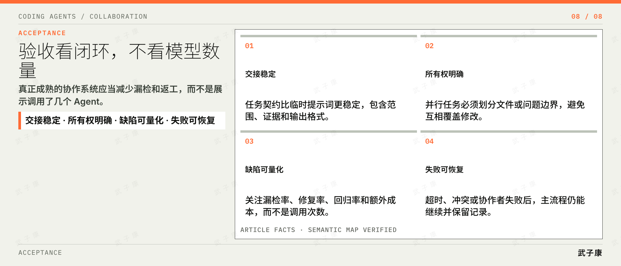 验收看闭环，不看模型数量