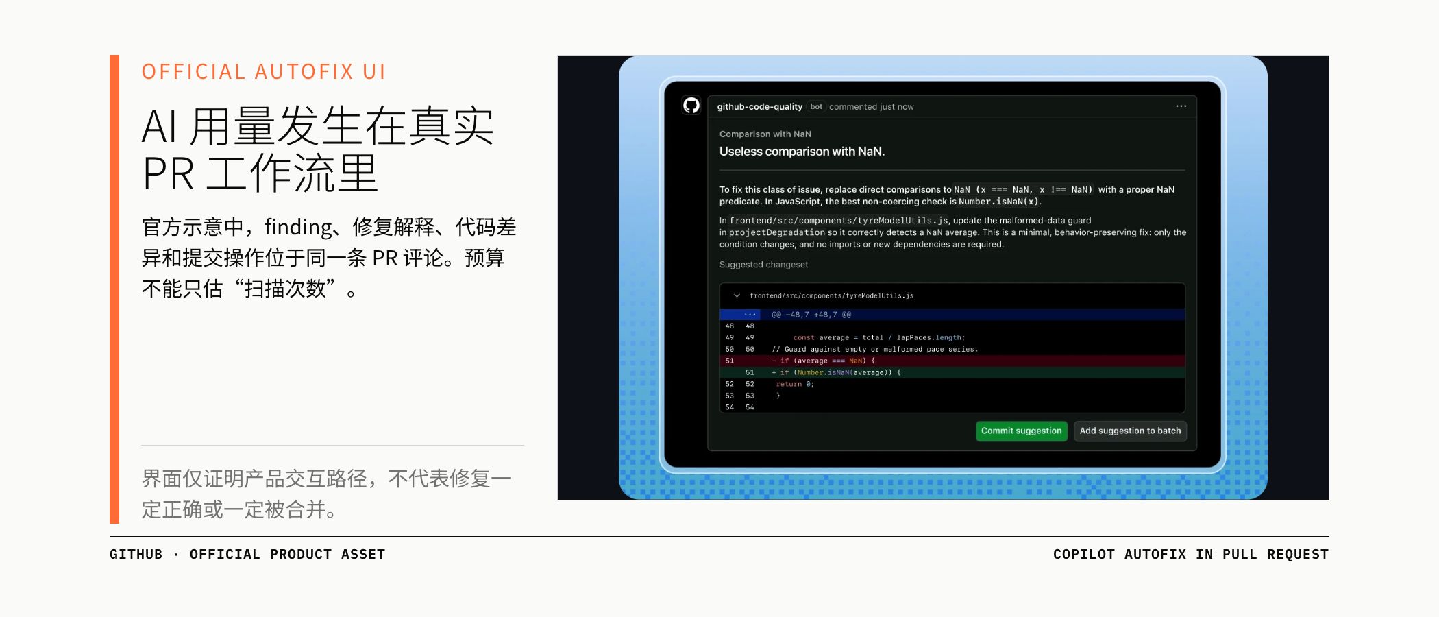 GitHub 官方 Autofix 界面展示 PR 内的建议、代码差异和提交入口