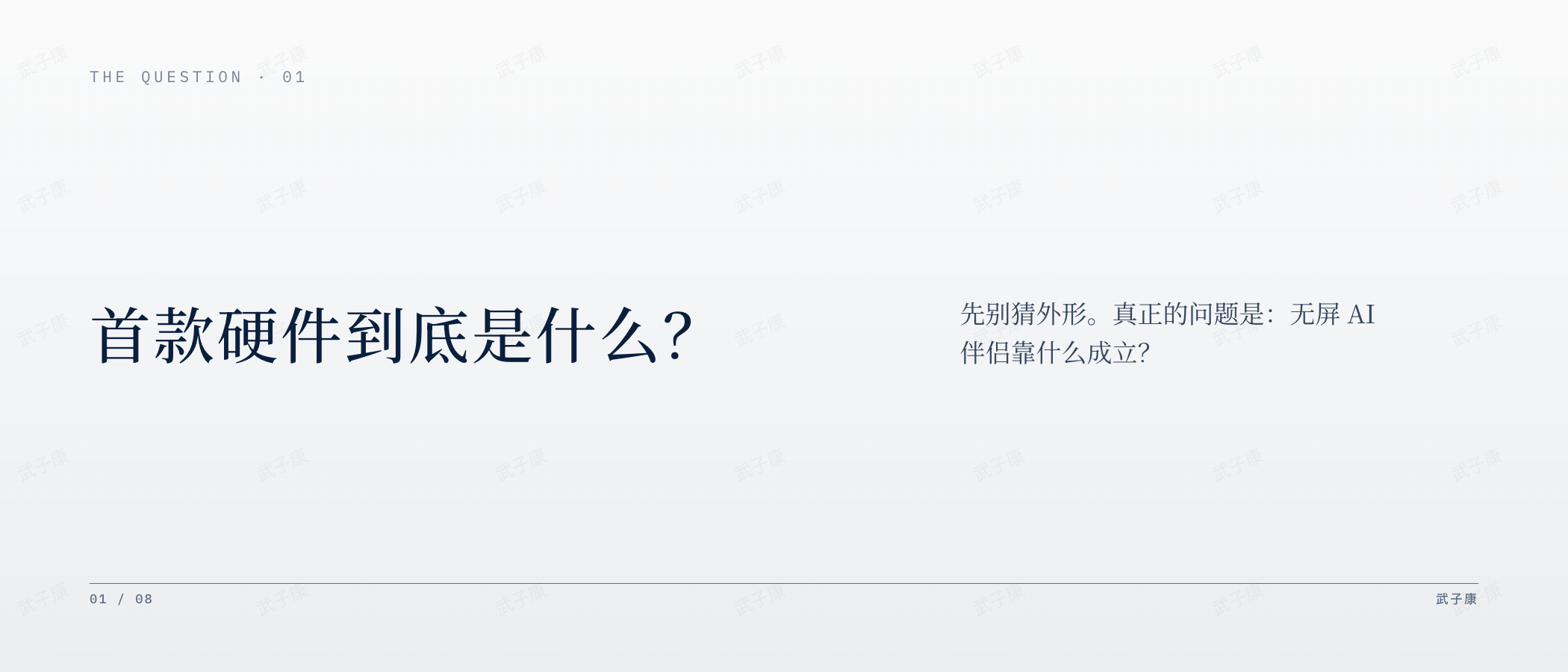 OpenAI 的首款硬件不是“音箱”问题…
