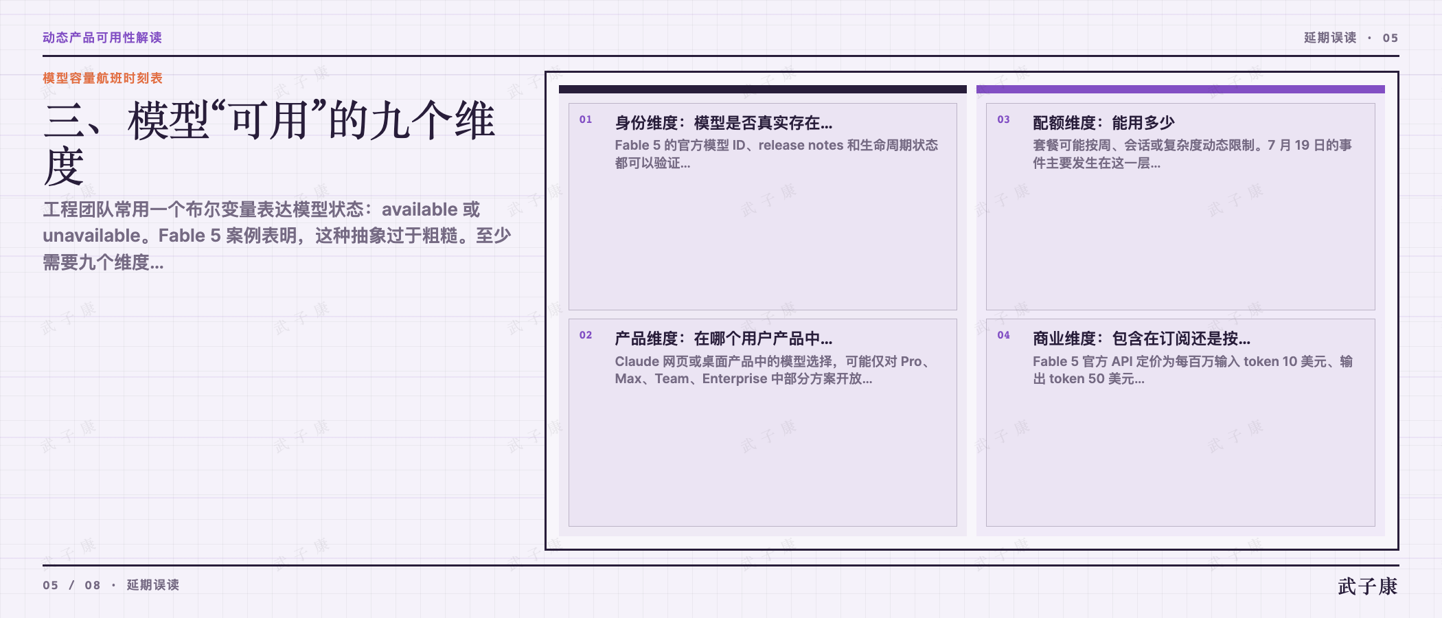 三、模型“可用”的九个维度