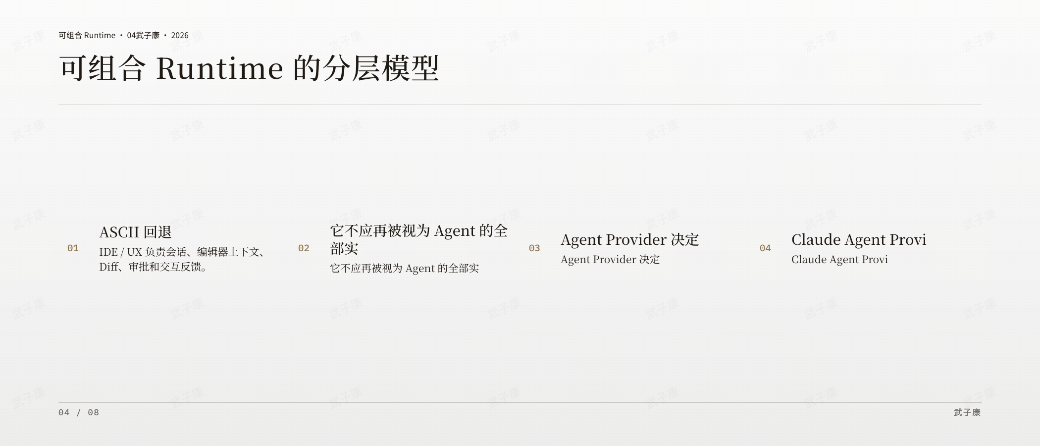 可组合 Runtime 的分层模型