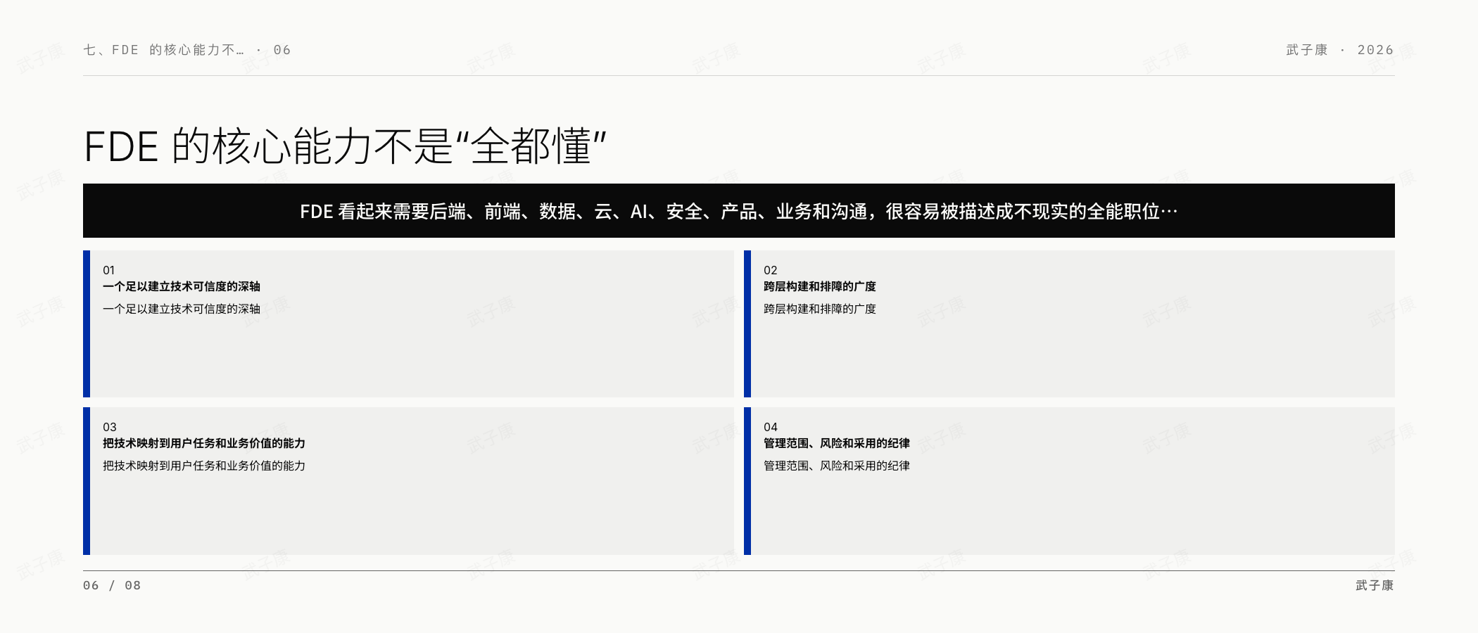 FDE 的核心能力不是“全都懂”