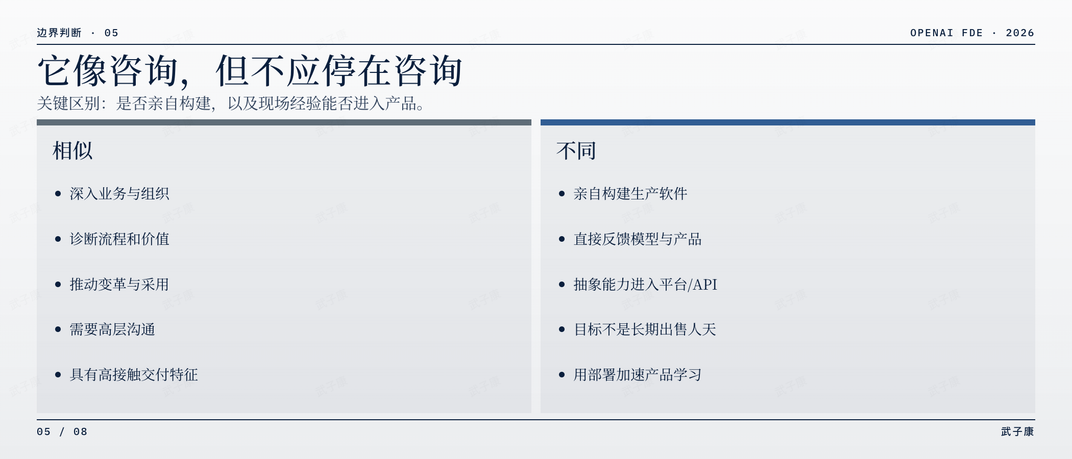 它像咨询,但不应停在咨询