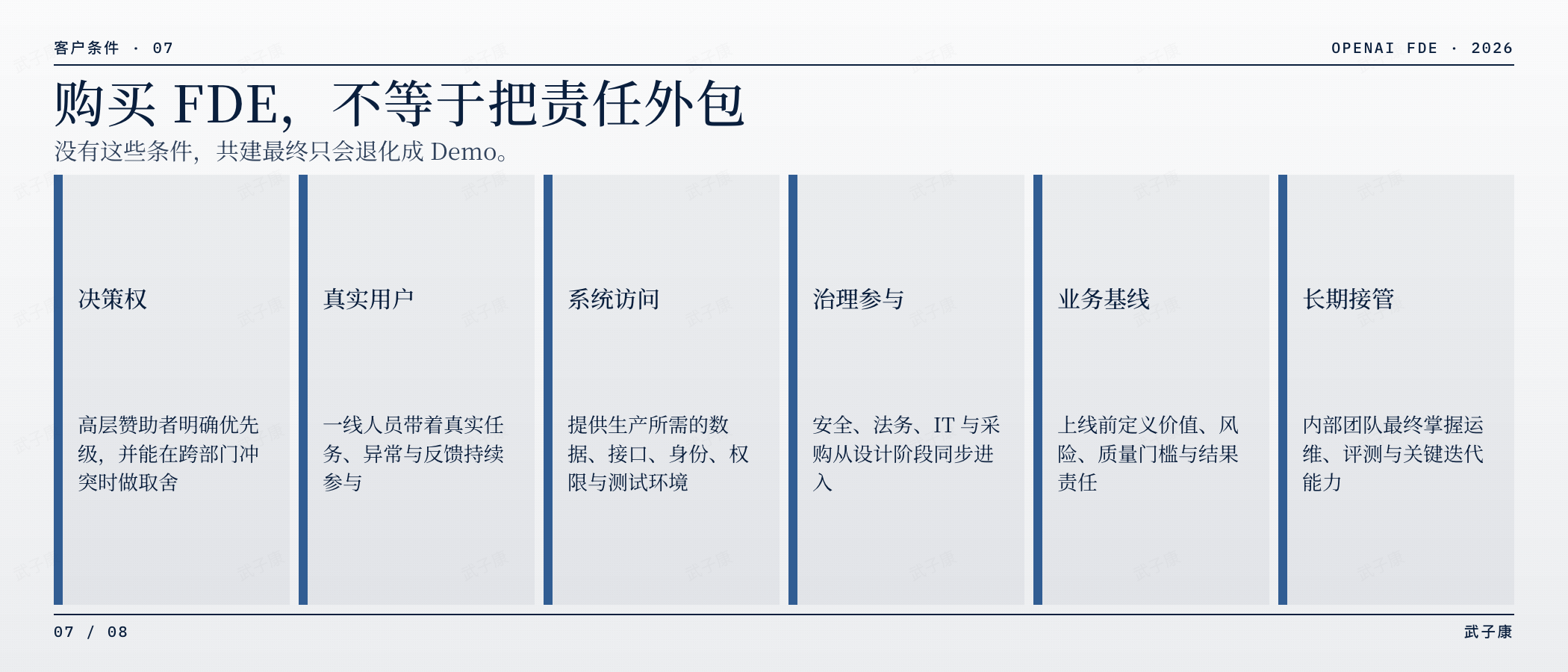购买 FDE 不等于把责任外包