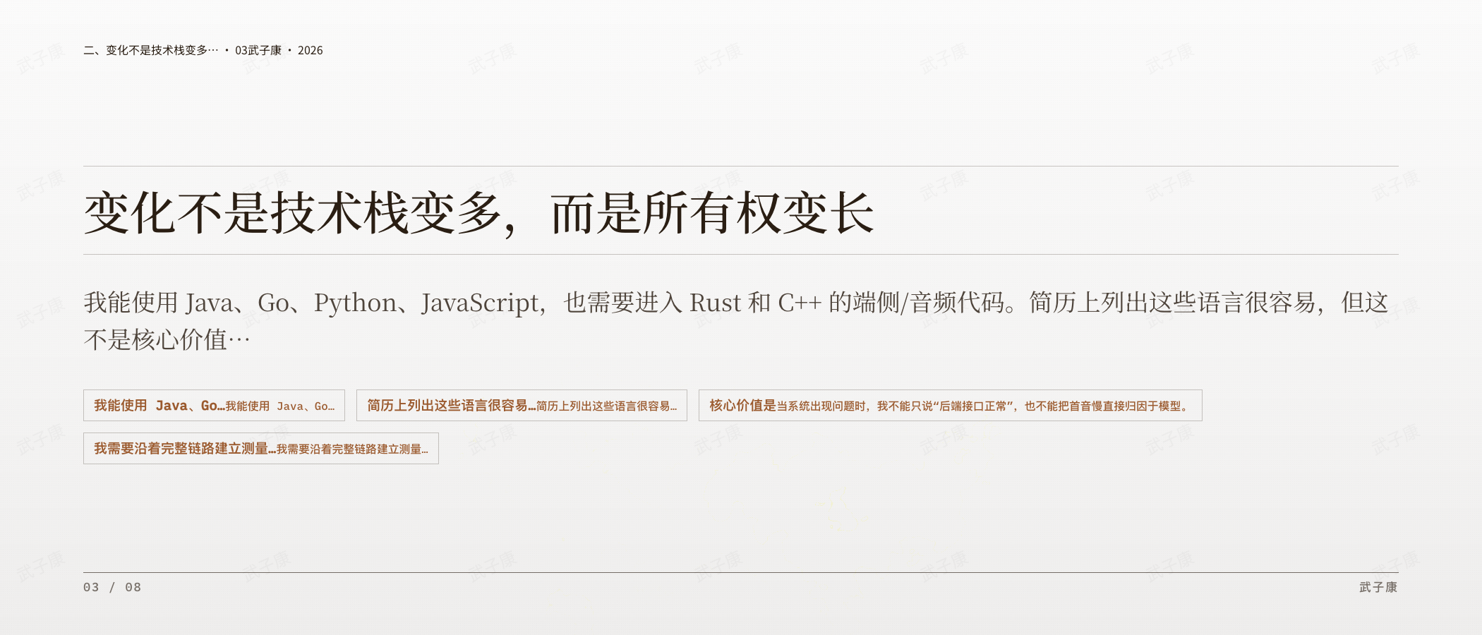 变化不是技术栈变多,而是所有权变长