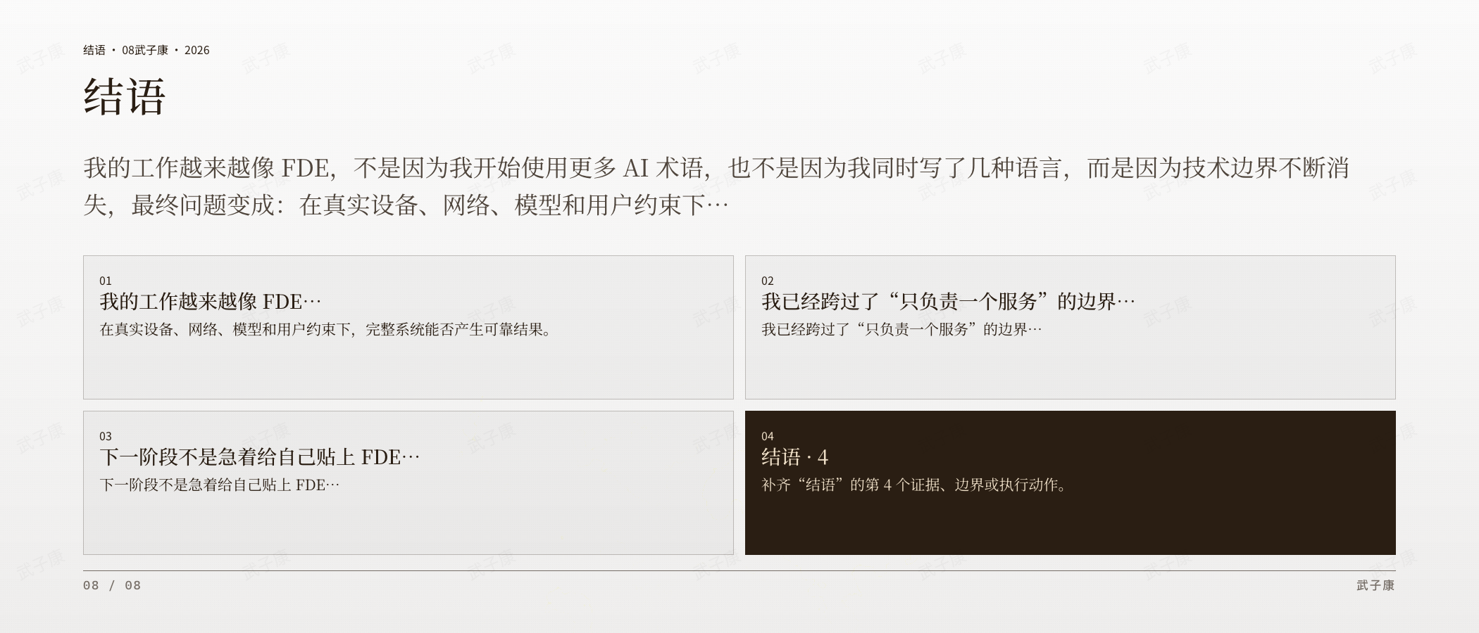 结语