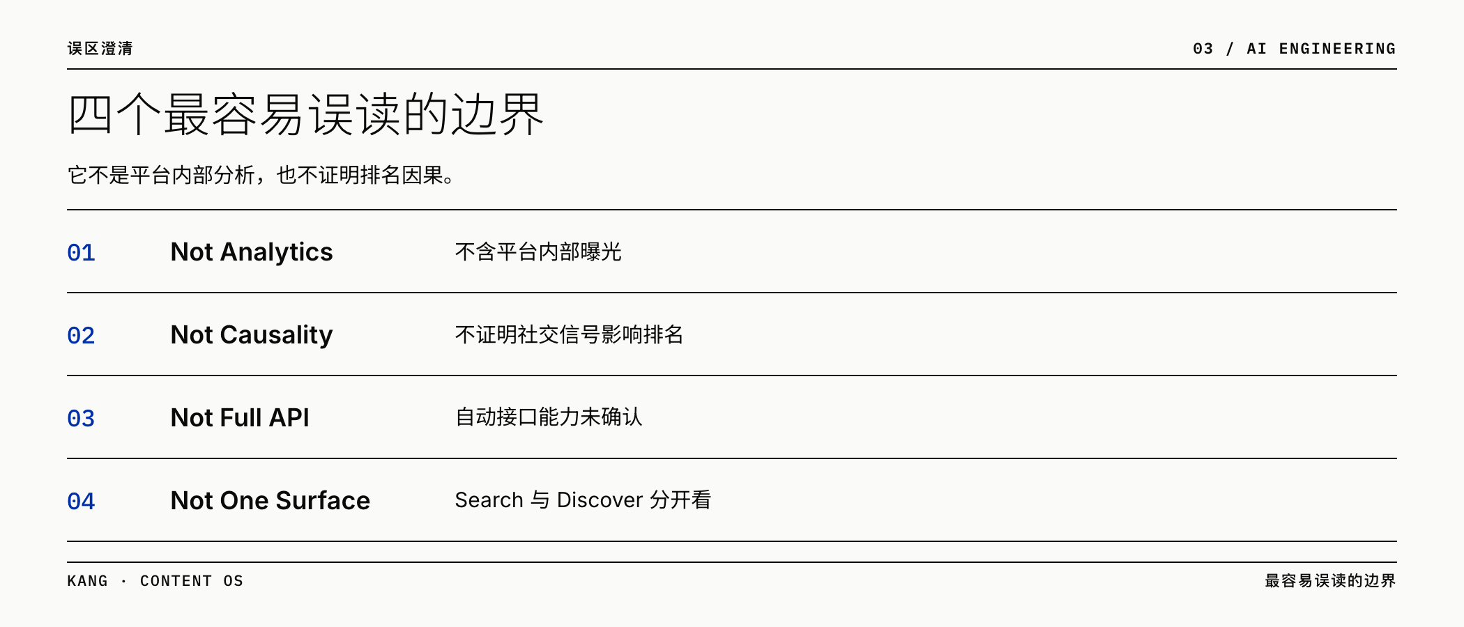四个最容易误读的边界