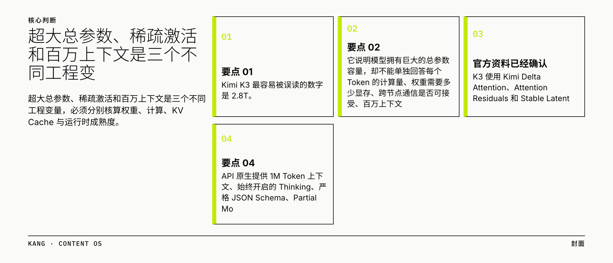 超大总参数、稀疏激活和百万上下文是三个不同工程变