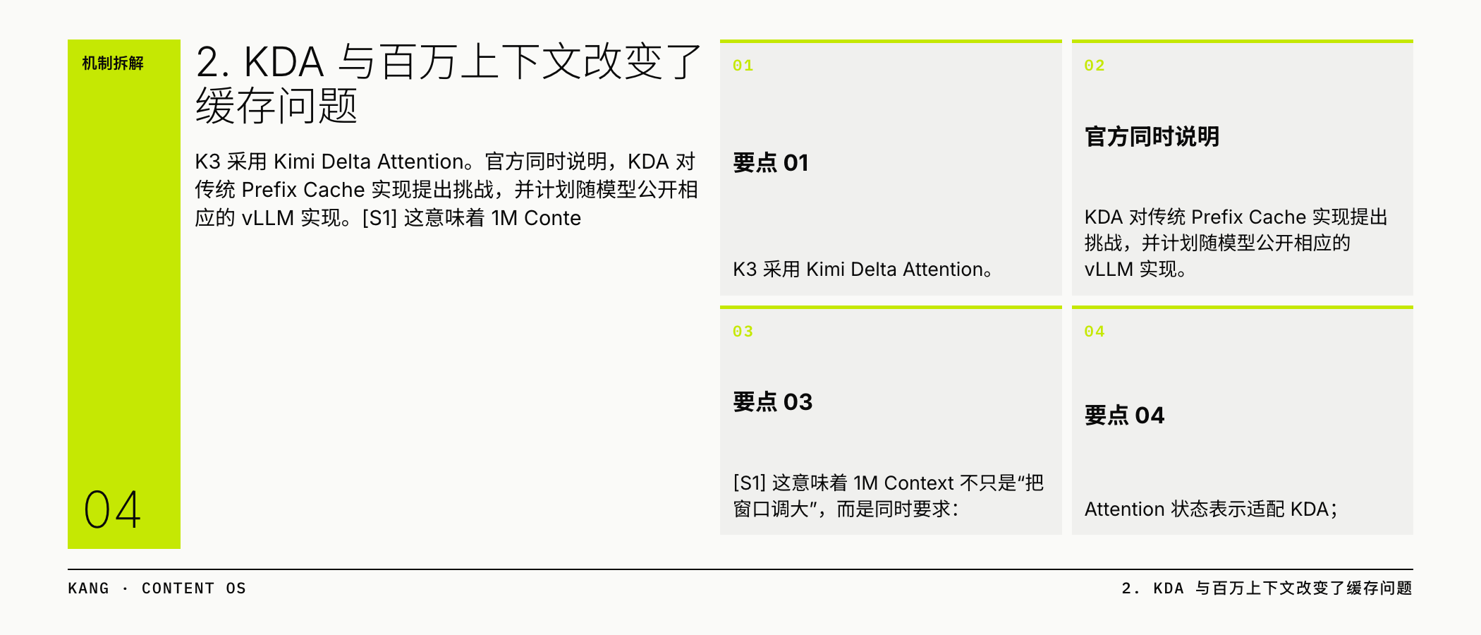 2. KDA 与百万上下文改变了缓存问题