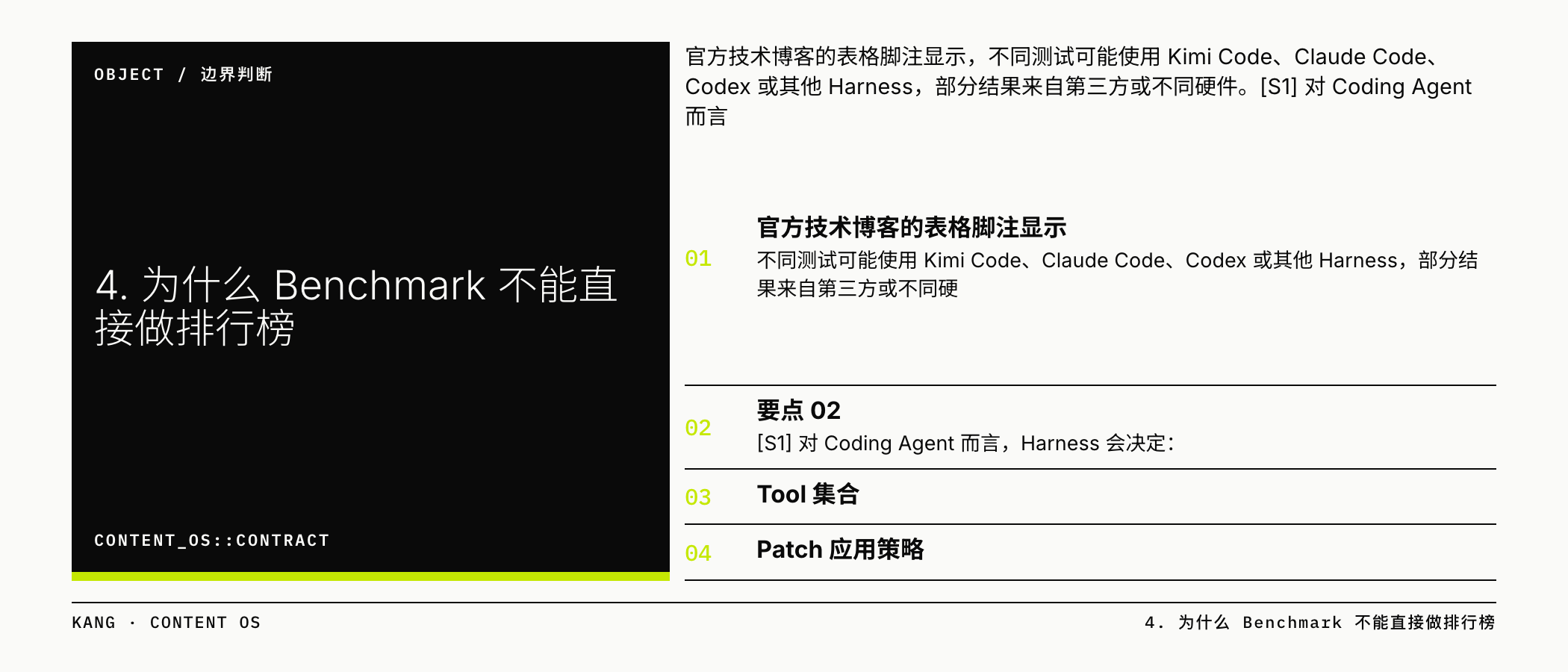 4. 为什么 Benchmark 不能直接做排行榜