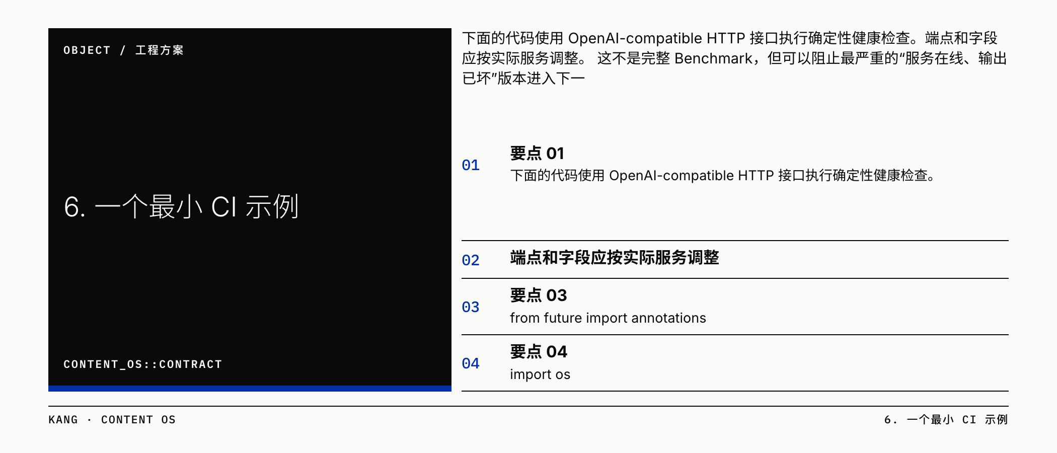 6. 一个最小 CI 示例