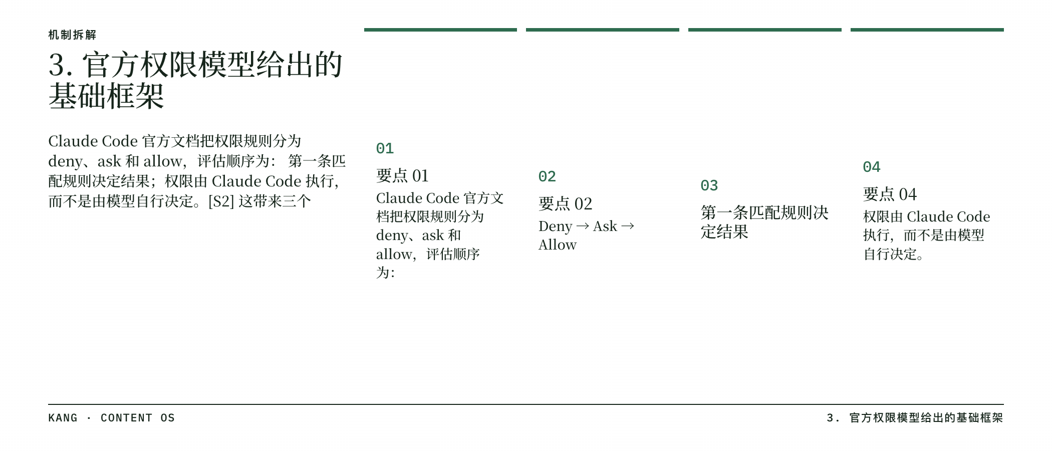 3. 官方权限模型给出的基础框架