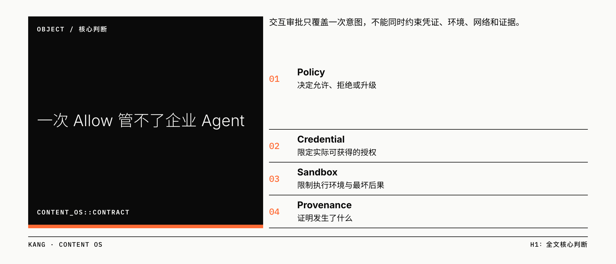 一次 Allow 管不了企业 Agent