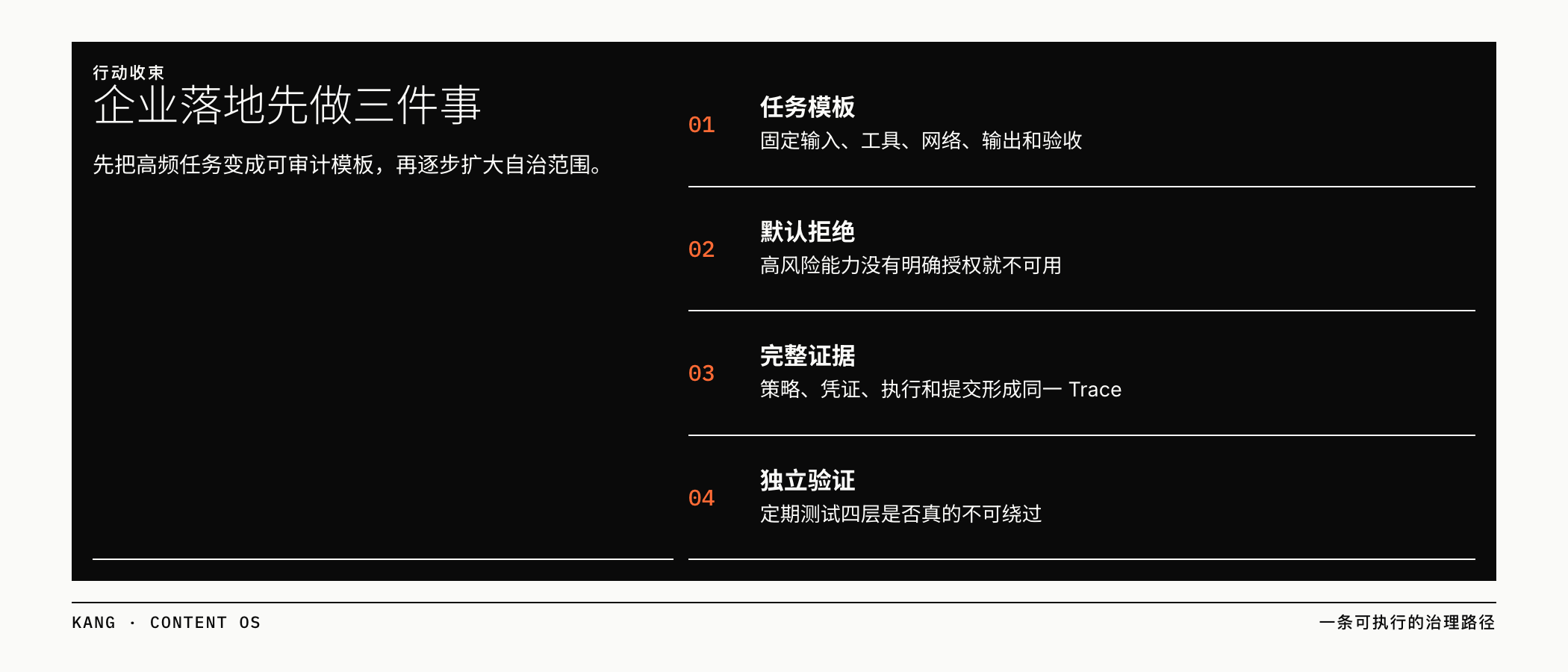 企业落地先做三件事