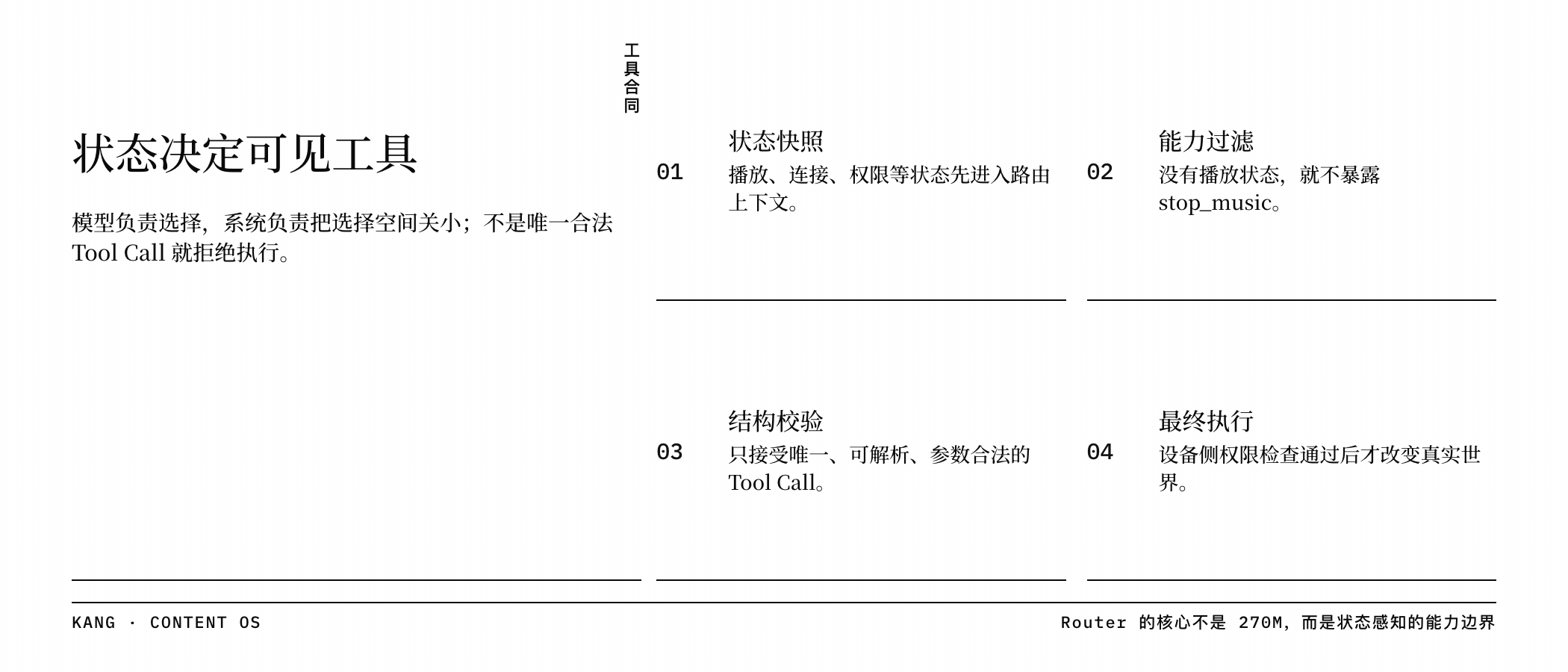 状态感知的工具边界