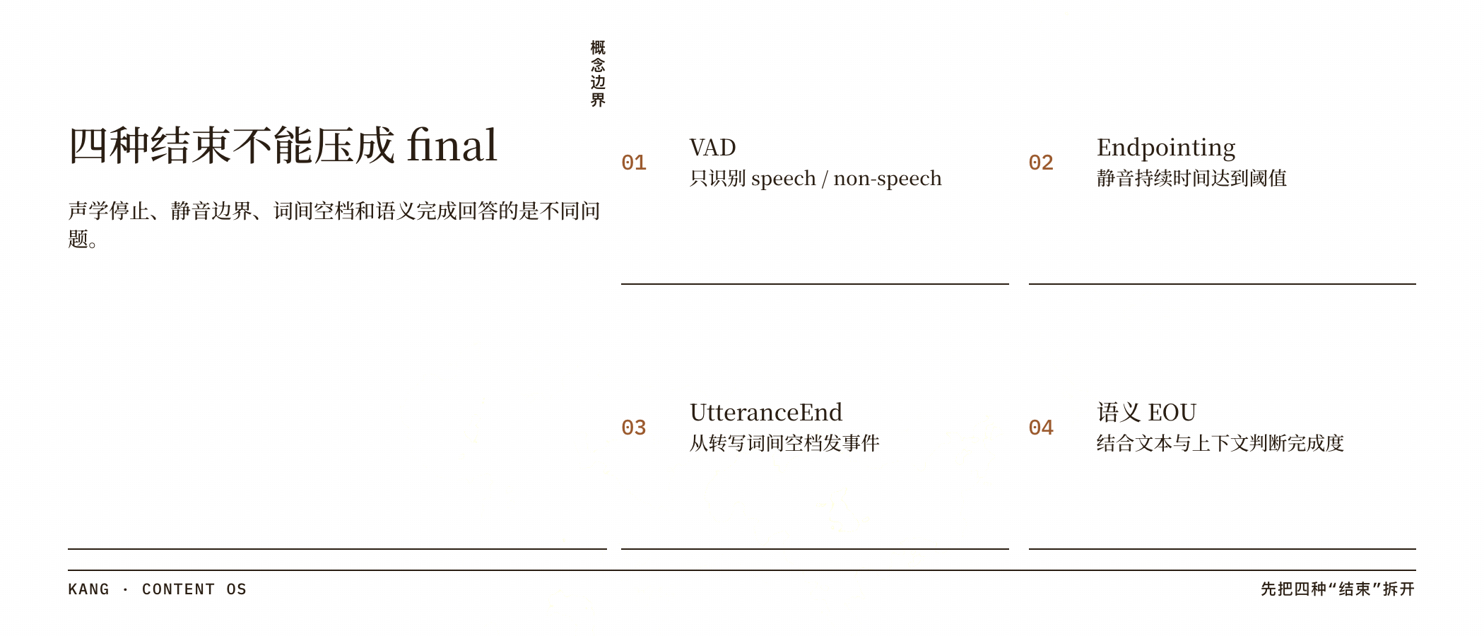 四种结束不能压成 final
