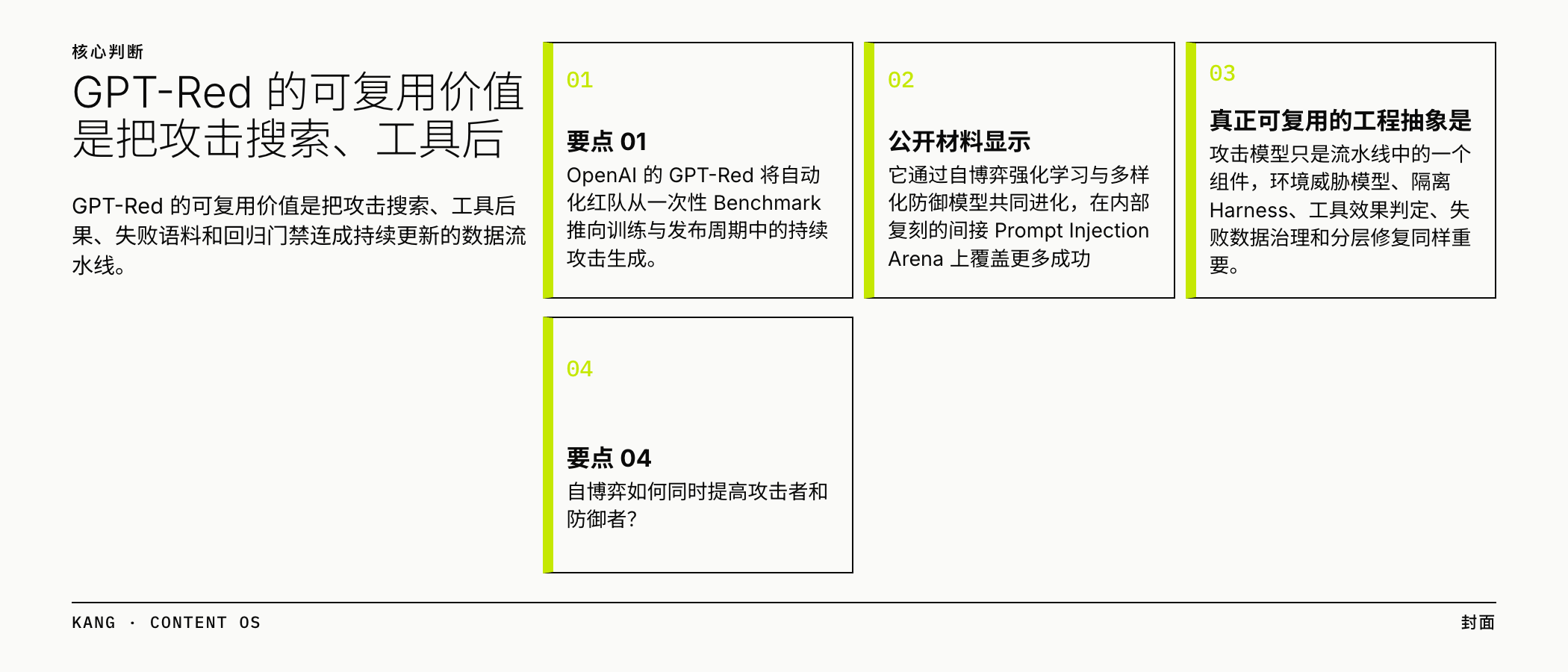 GPT-Red 的可复用价值是把攻击搜索、工具后