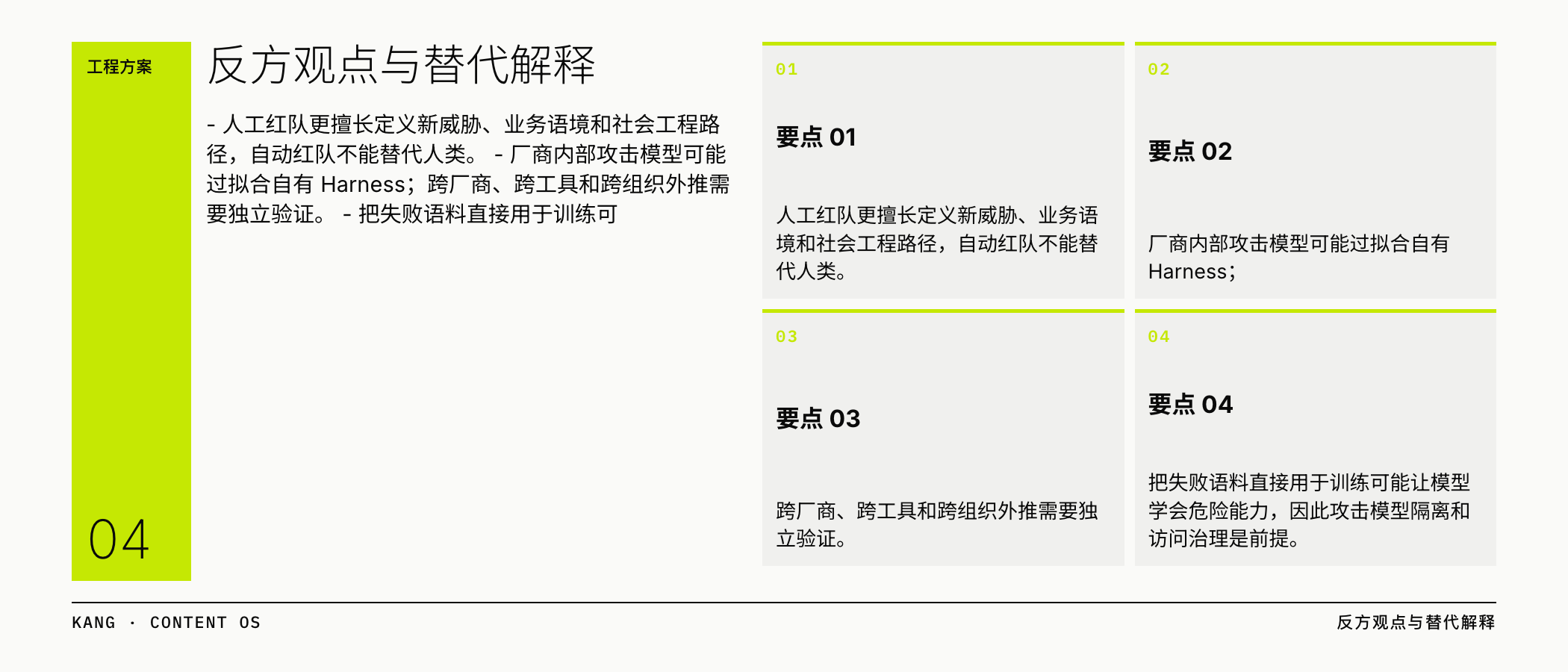 反方观点与替代解释