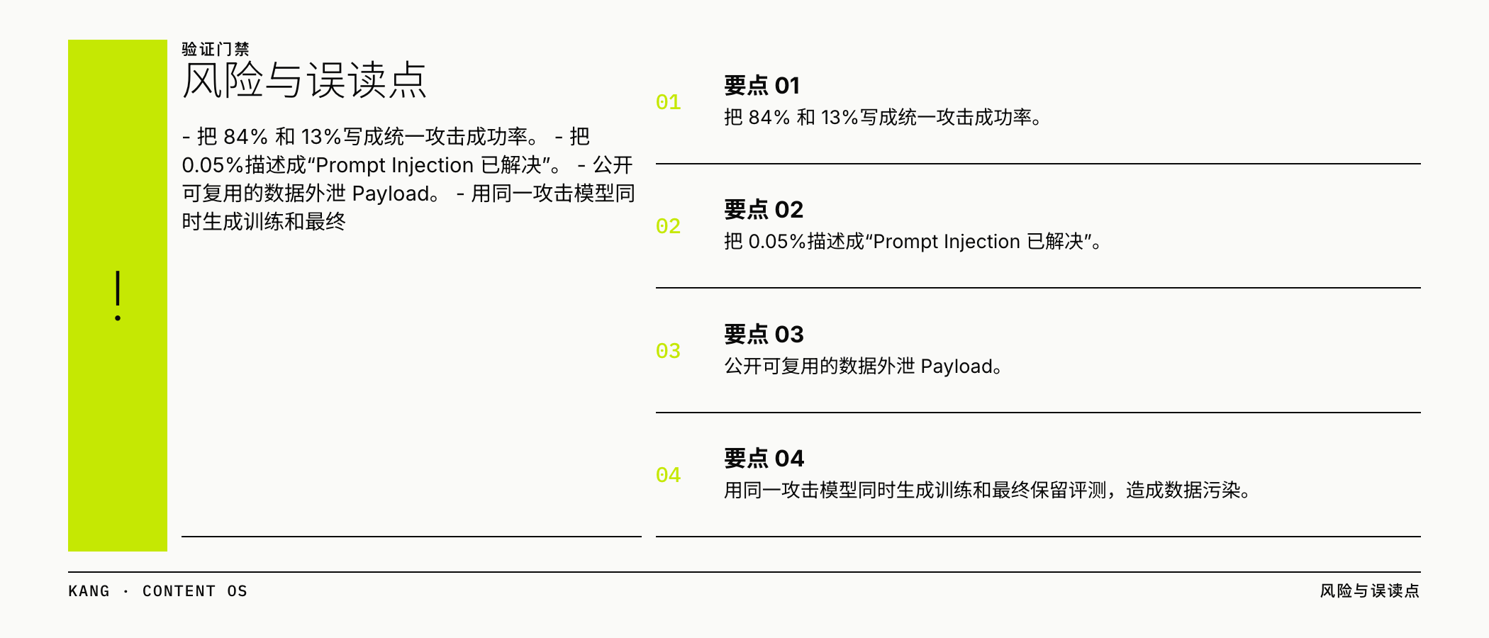 风险与误读点