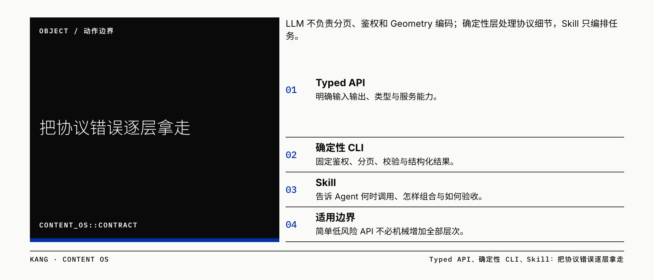 Typed API、确定性 CLI 与 Skill 的分层