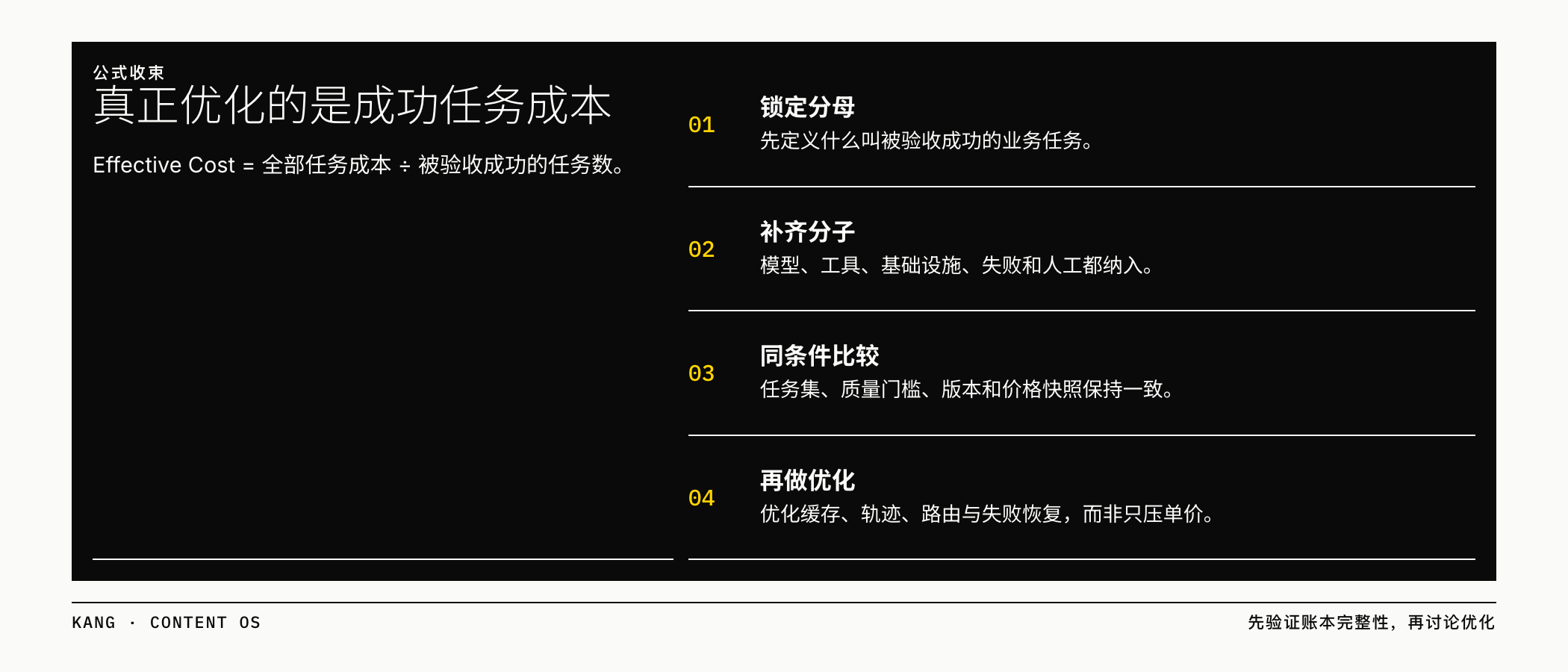先对账，再谈 Agent 成本优化