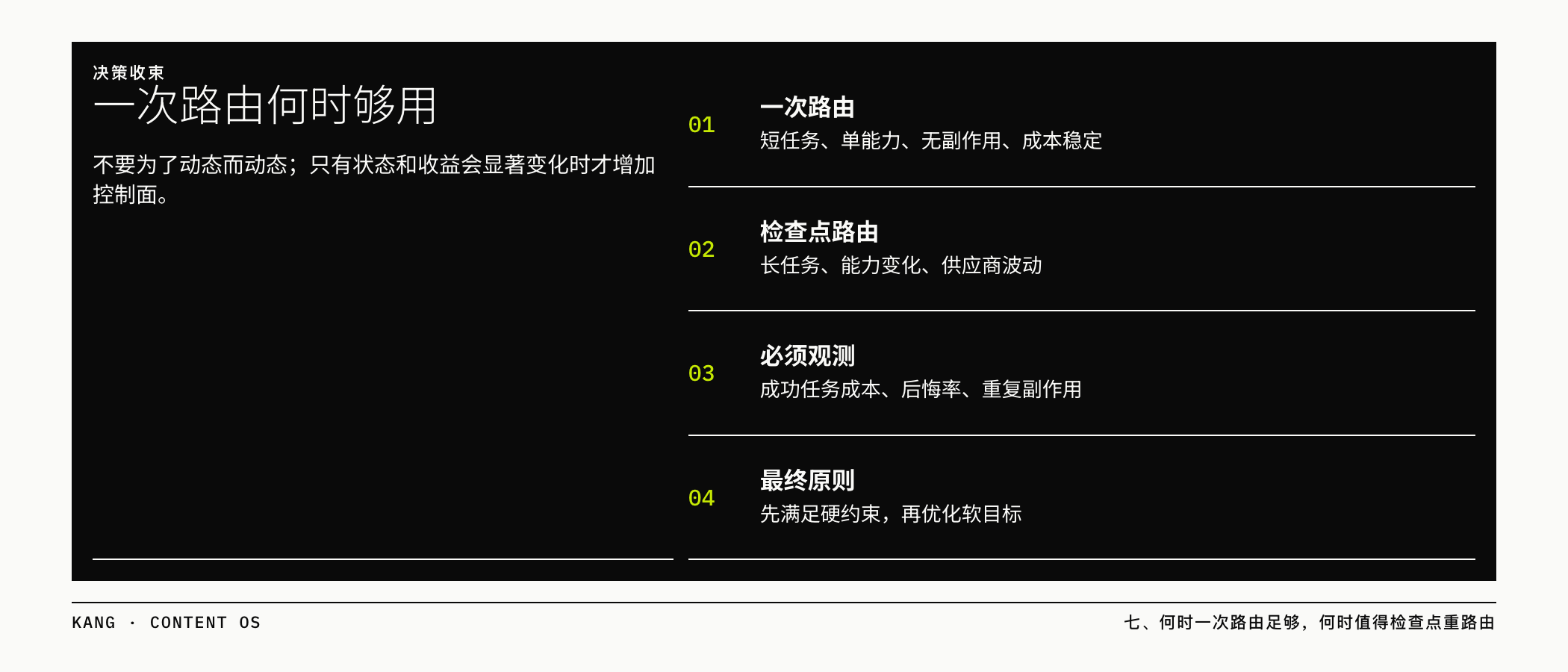 一次路由何时够用