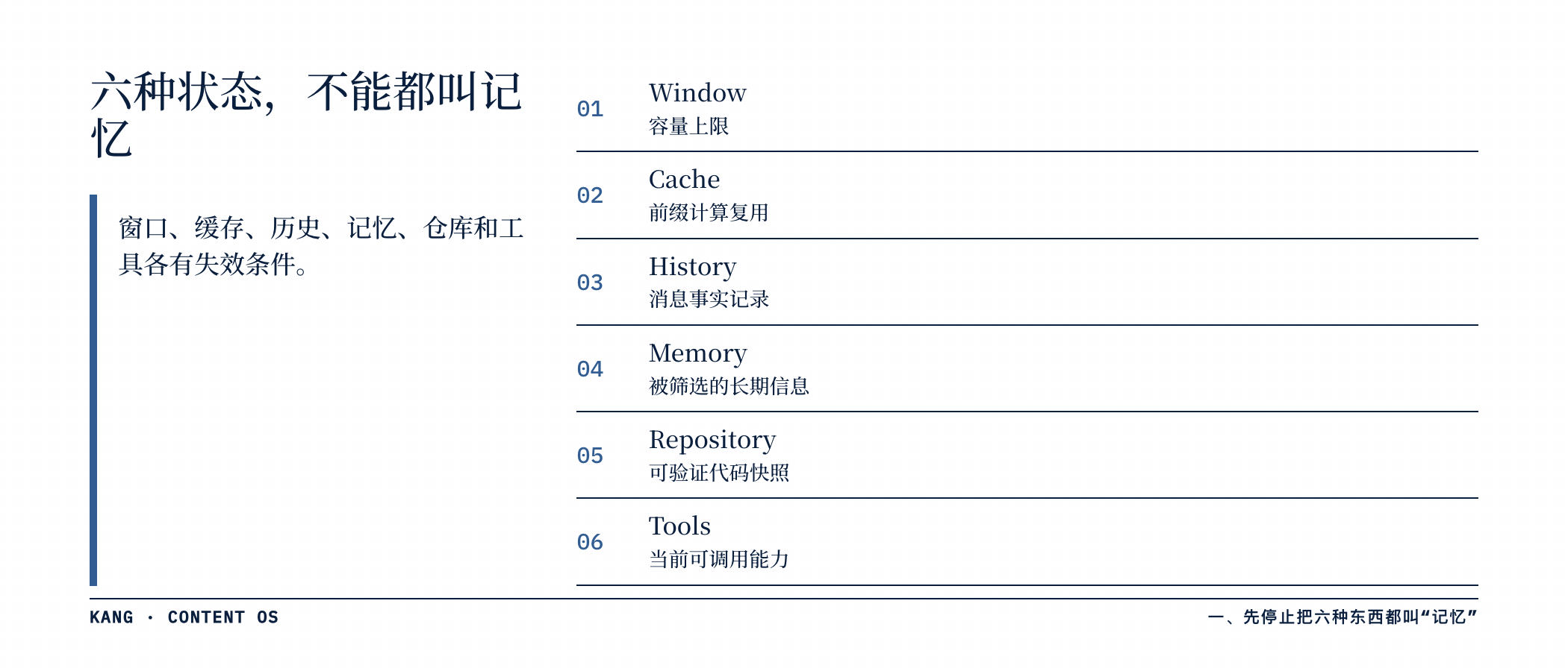 六种状态,不能都叫记忆