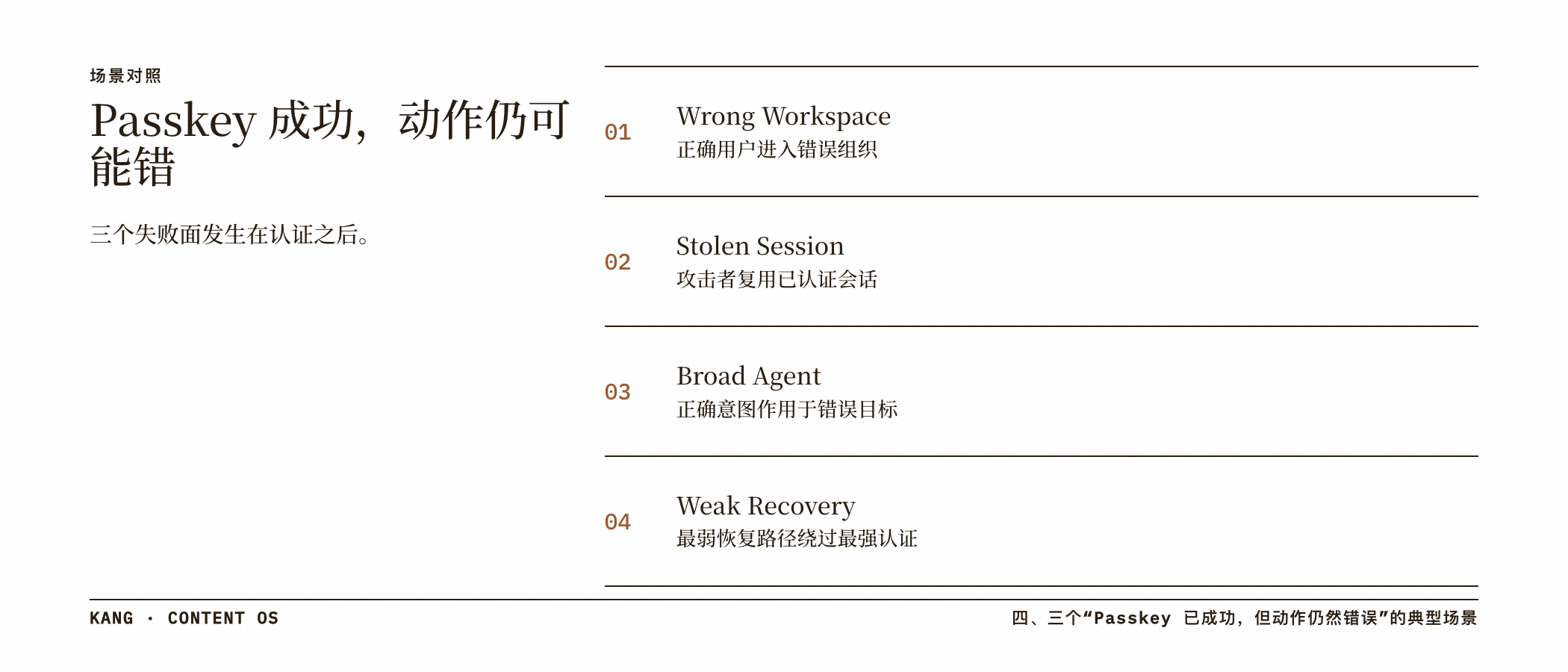 Passkey 成功，动作仍可能错