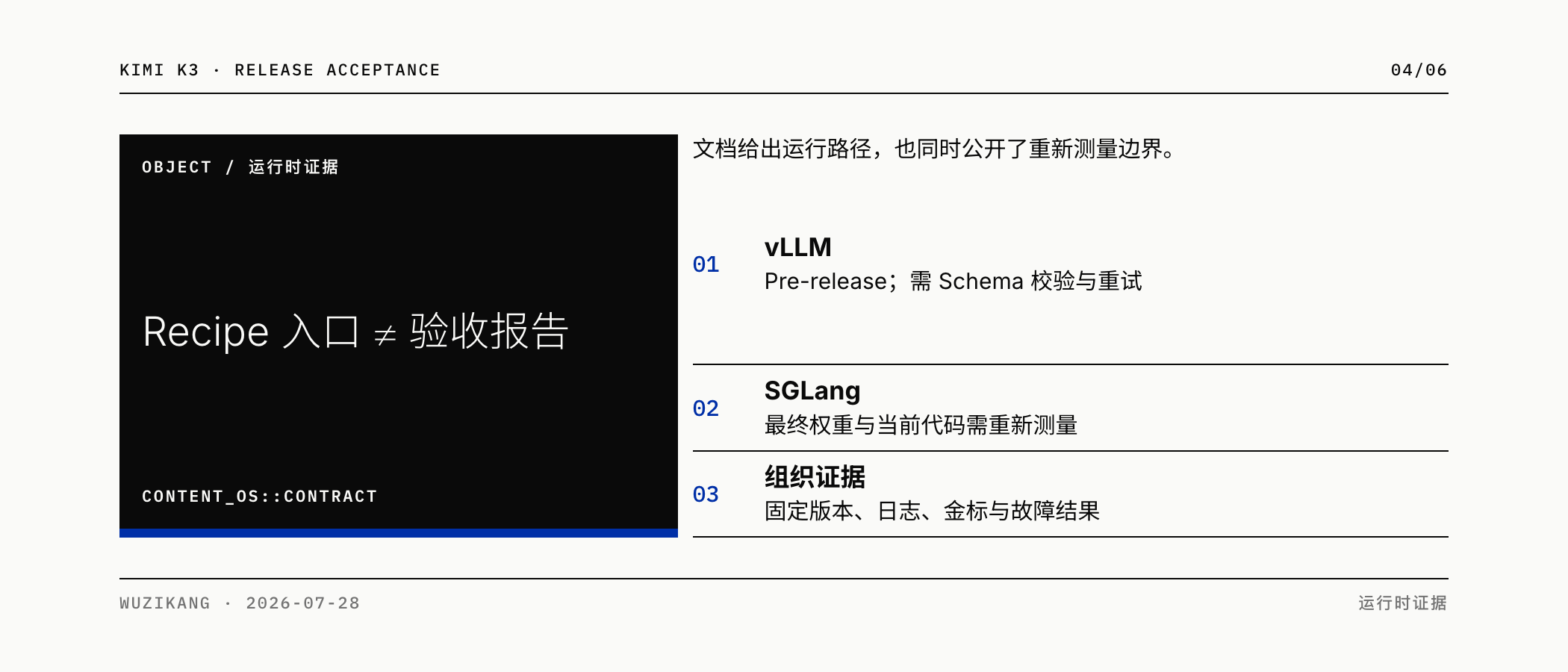 Recipe 是运行入口,不是验收报告