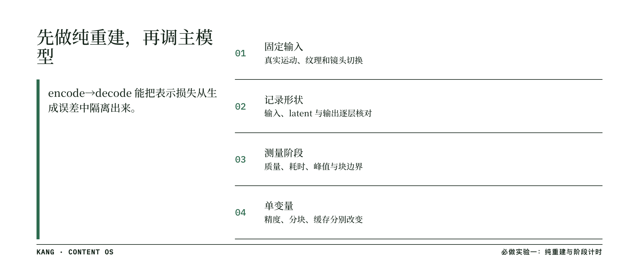 先做纯重建,再调主模型