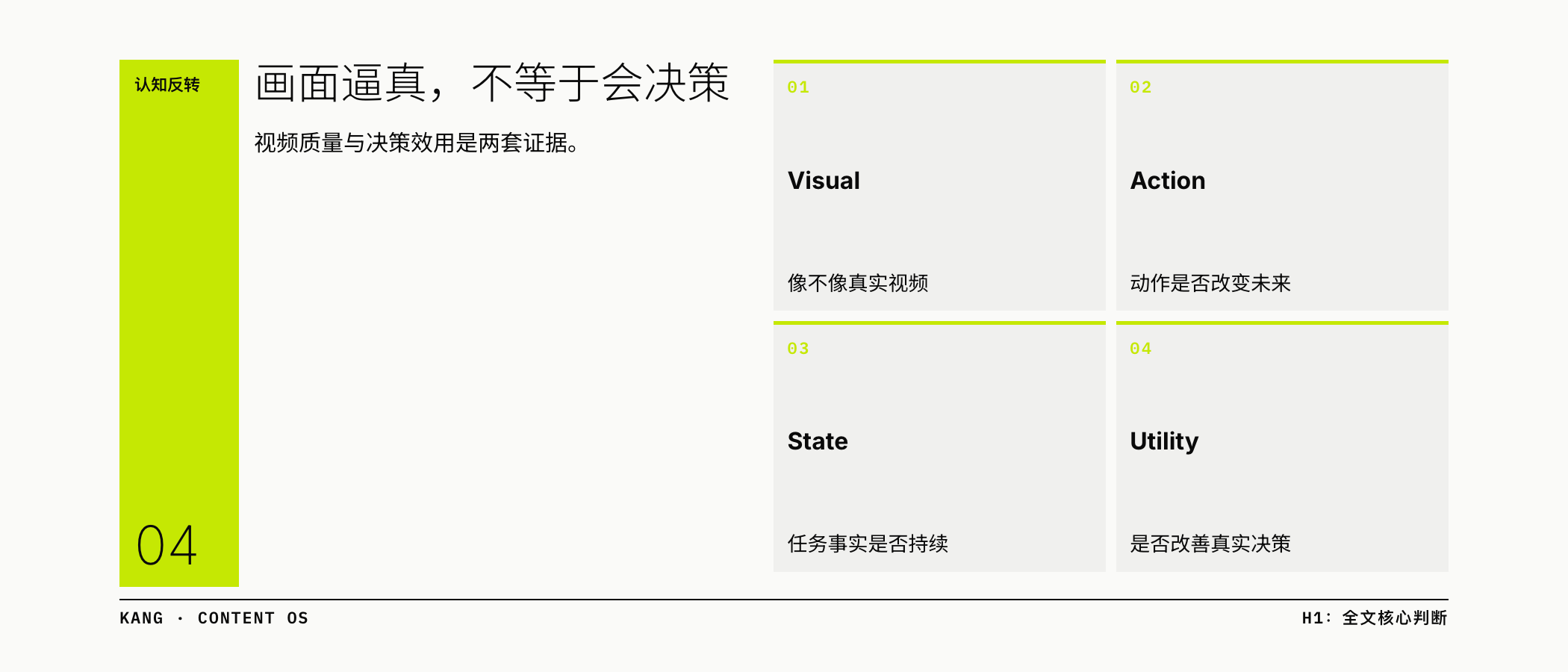 画面逼真,不等于会决策