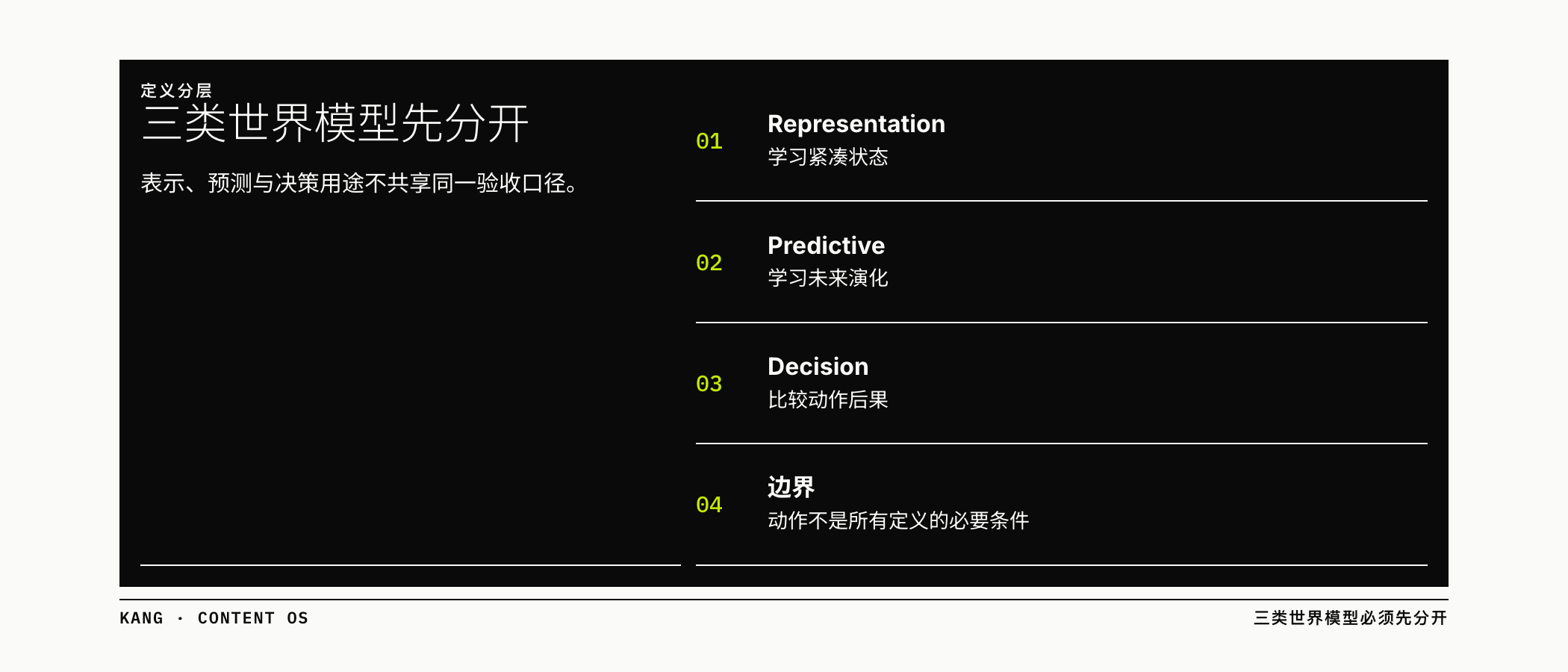三类世界模型先分开