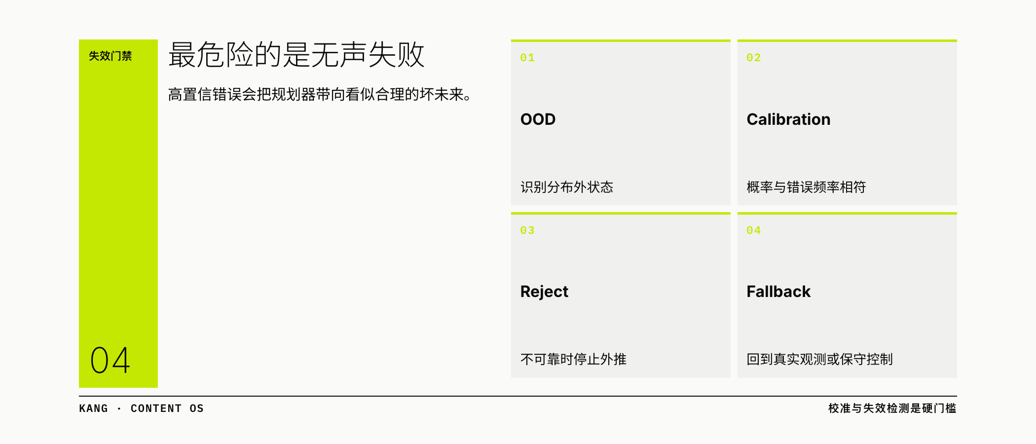 最危险的是无声失败
