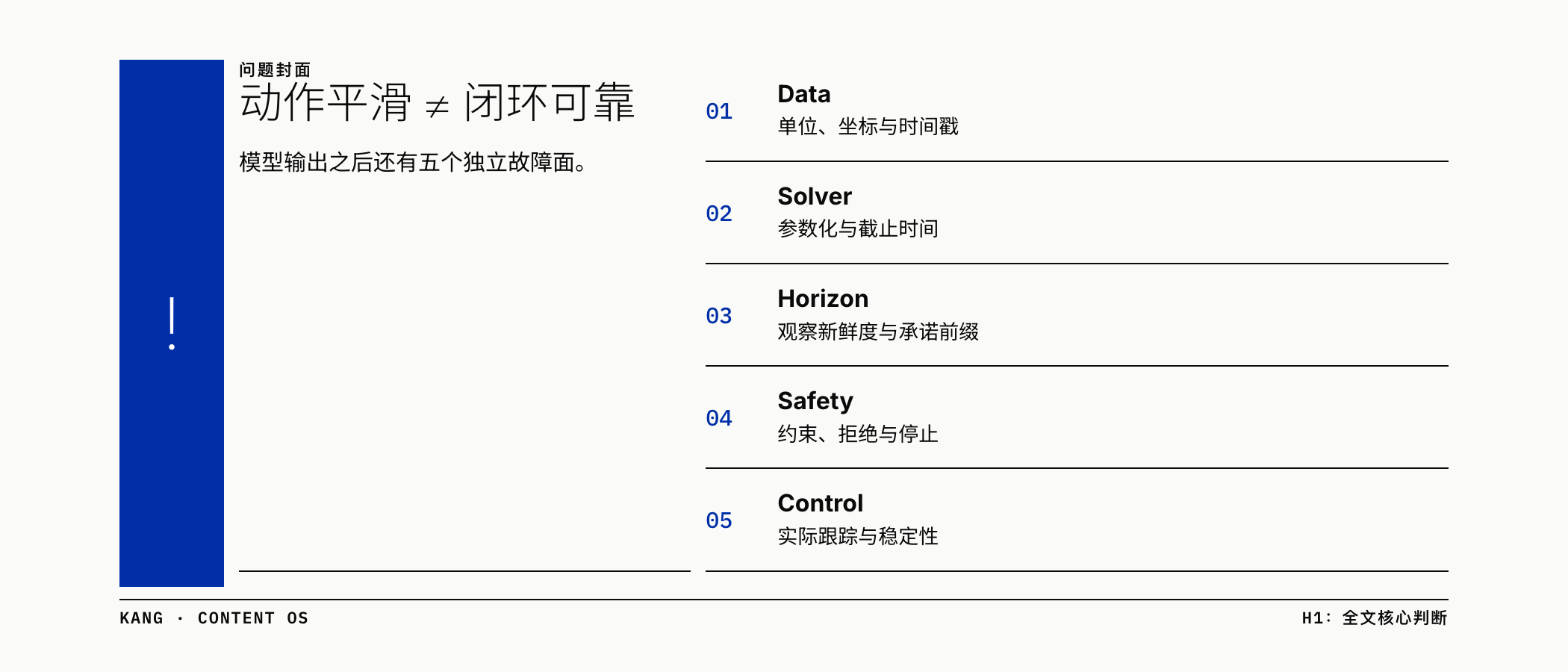 动作平滑,不等于闭环可靠