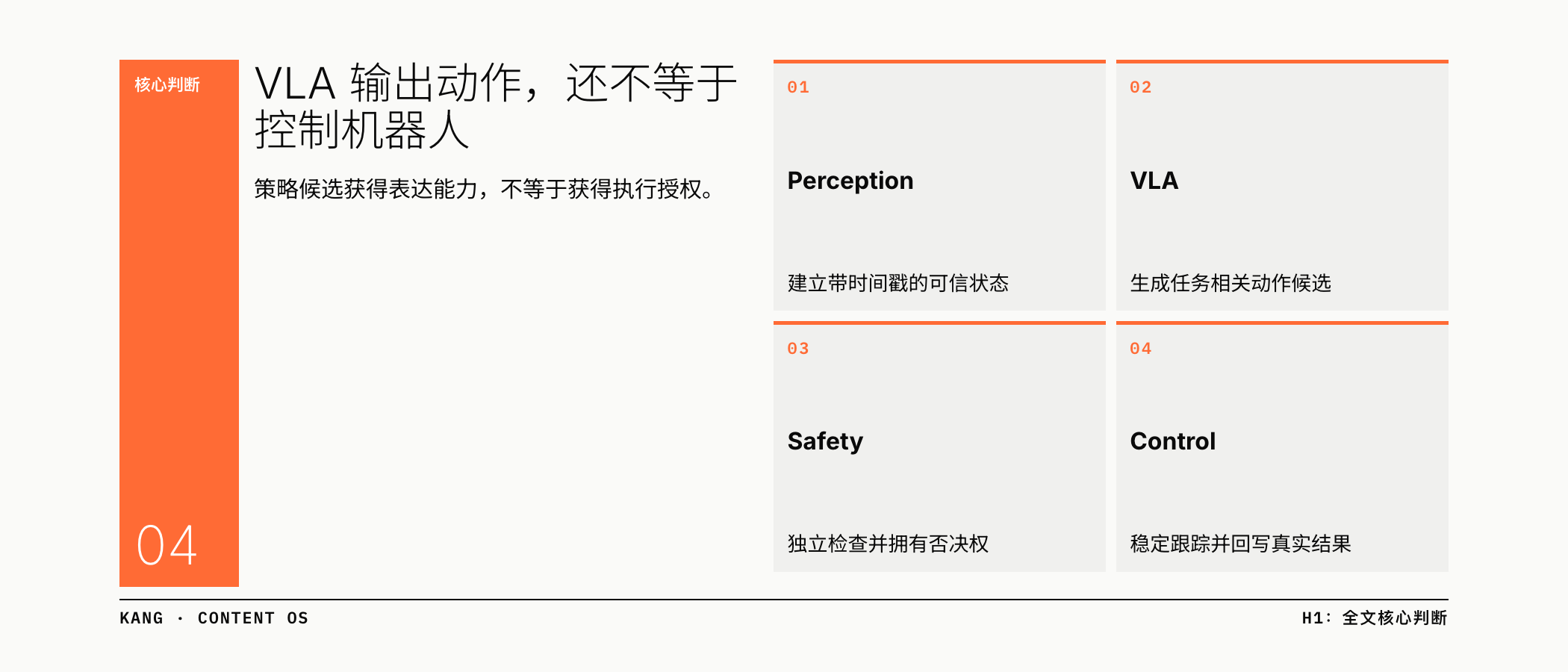 VLA 输出动作，还不等于控制机器人