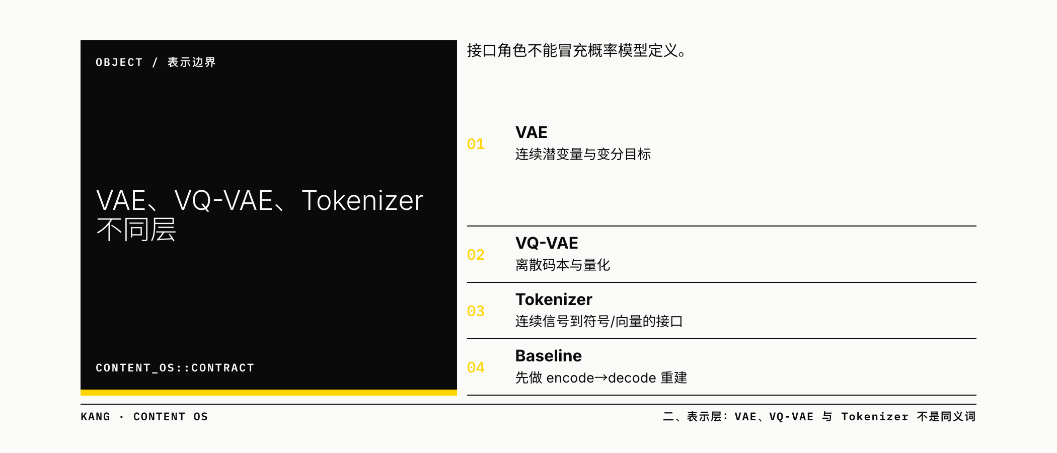 VAE、VQ-VAE、Tokenizer 不同层