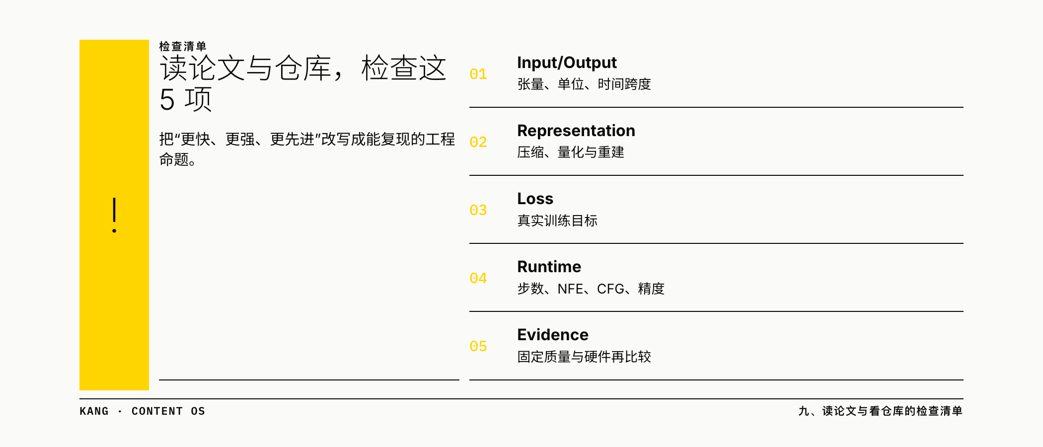 读论文与仓库，检查这 5 项