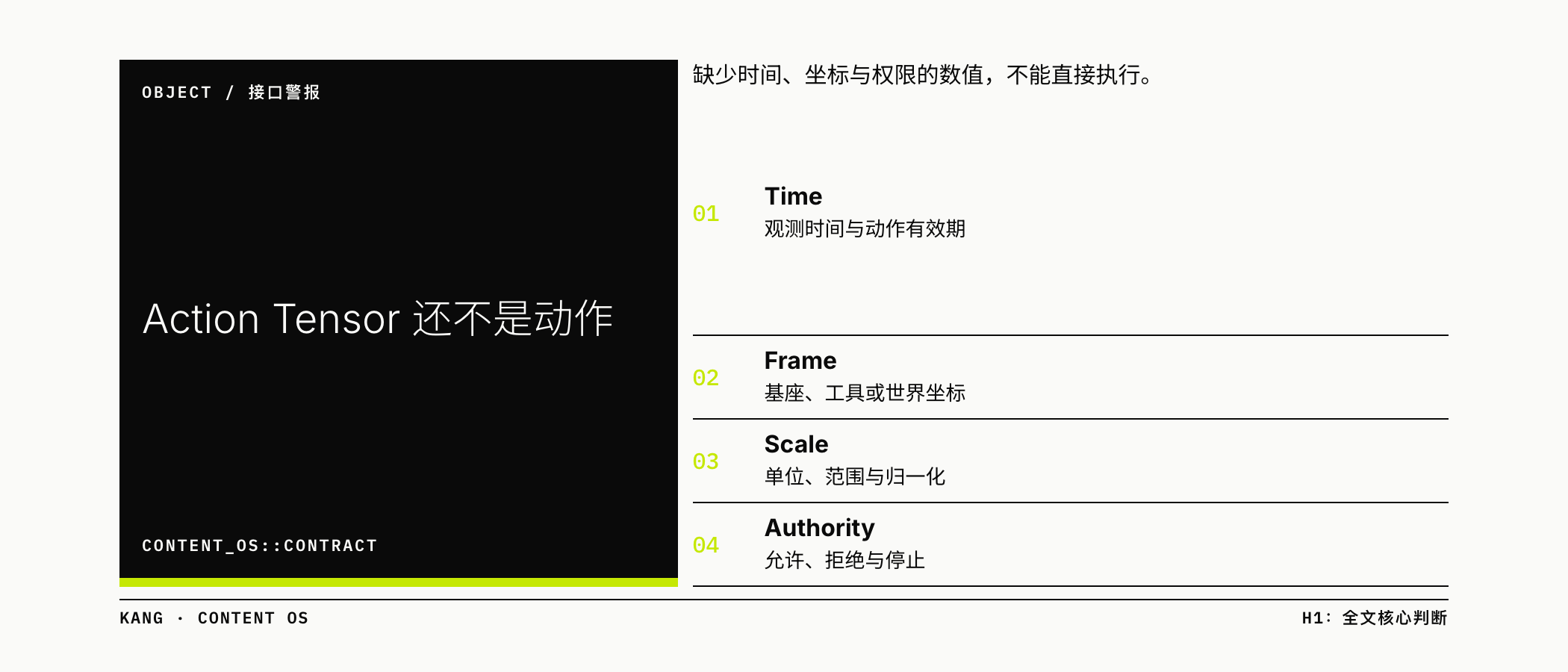 Action Tensor 还不是动作