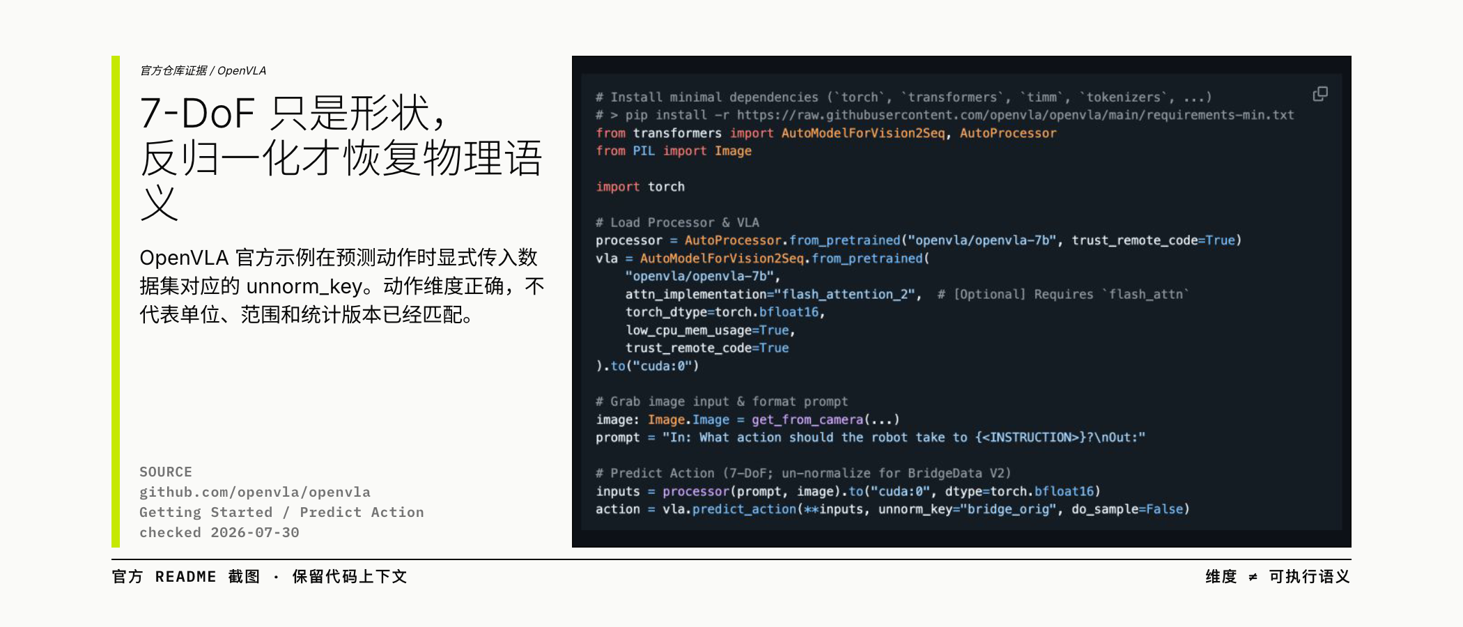 OpenVLA 官方证据：7-DoF 之外还需要数据集特定反归一化