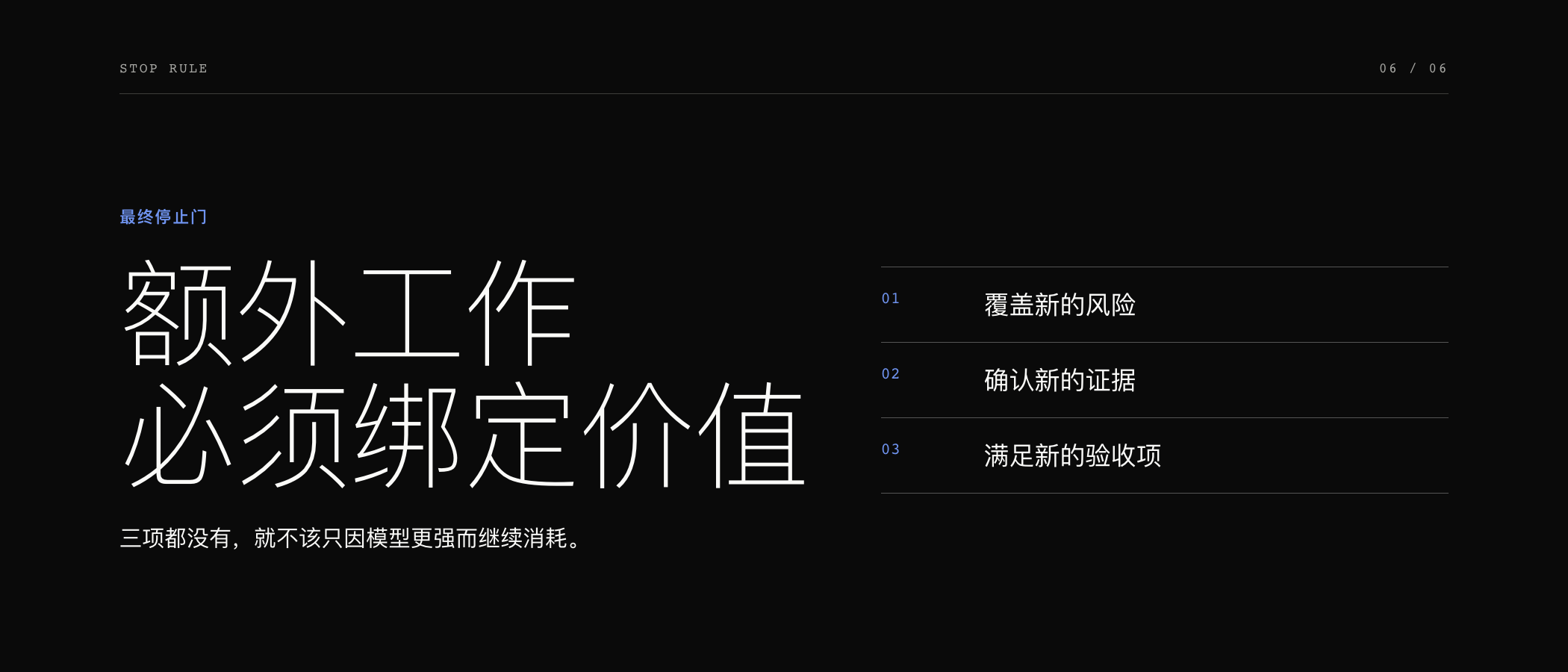 额外工作必须绑定价值