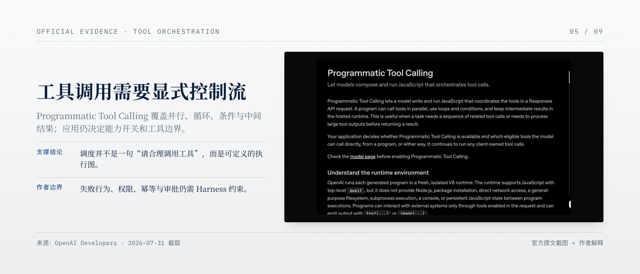 OpenAI Programmatic Tool Calling 官方说明:并行、循环、条件与应用控制边界