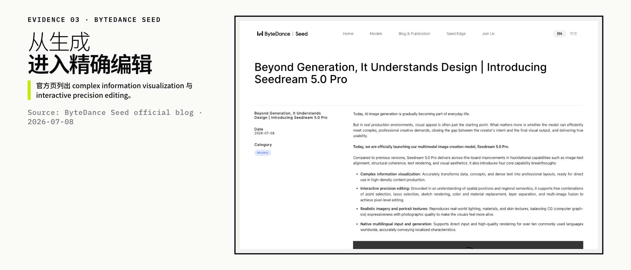 Seedream 5.0 Pro 官方能力说明