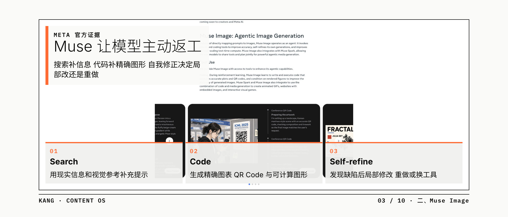 Muse Image 官方能力证据