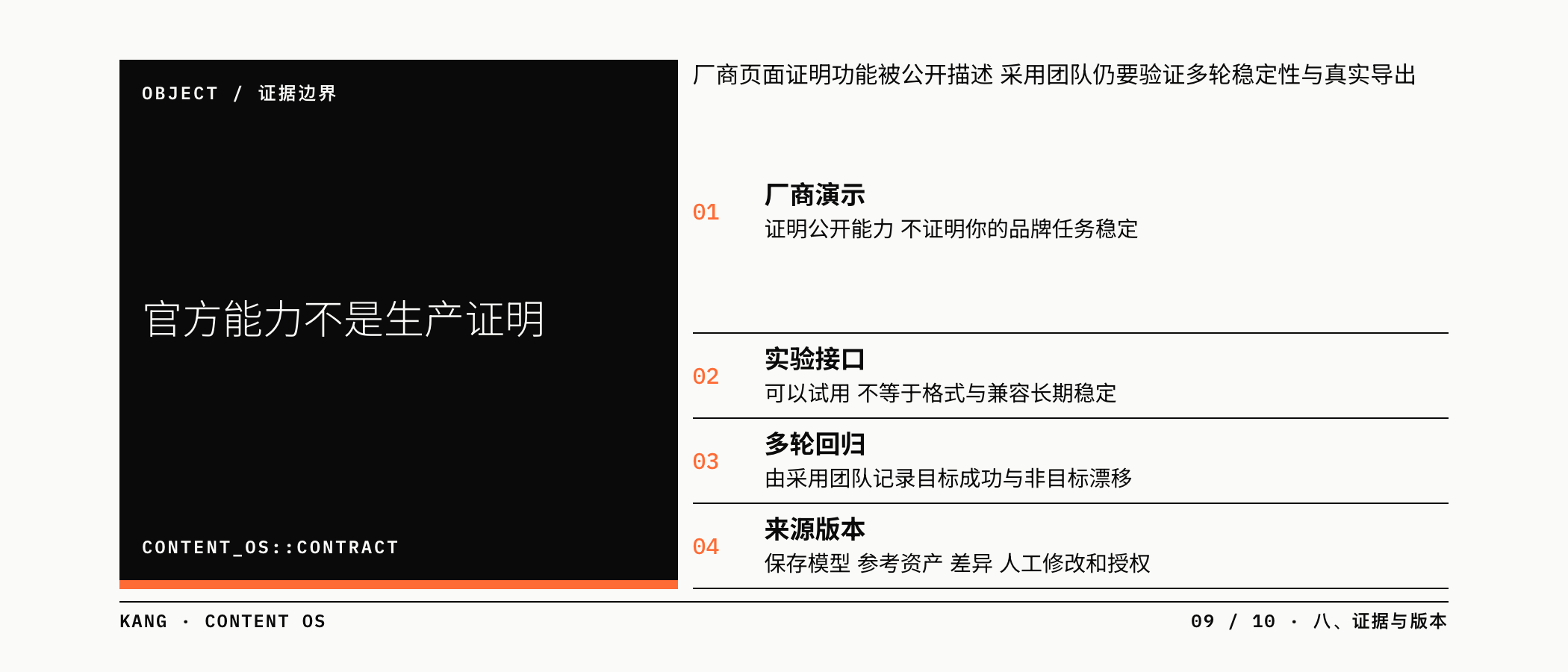 官方能力与生产证明的边界