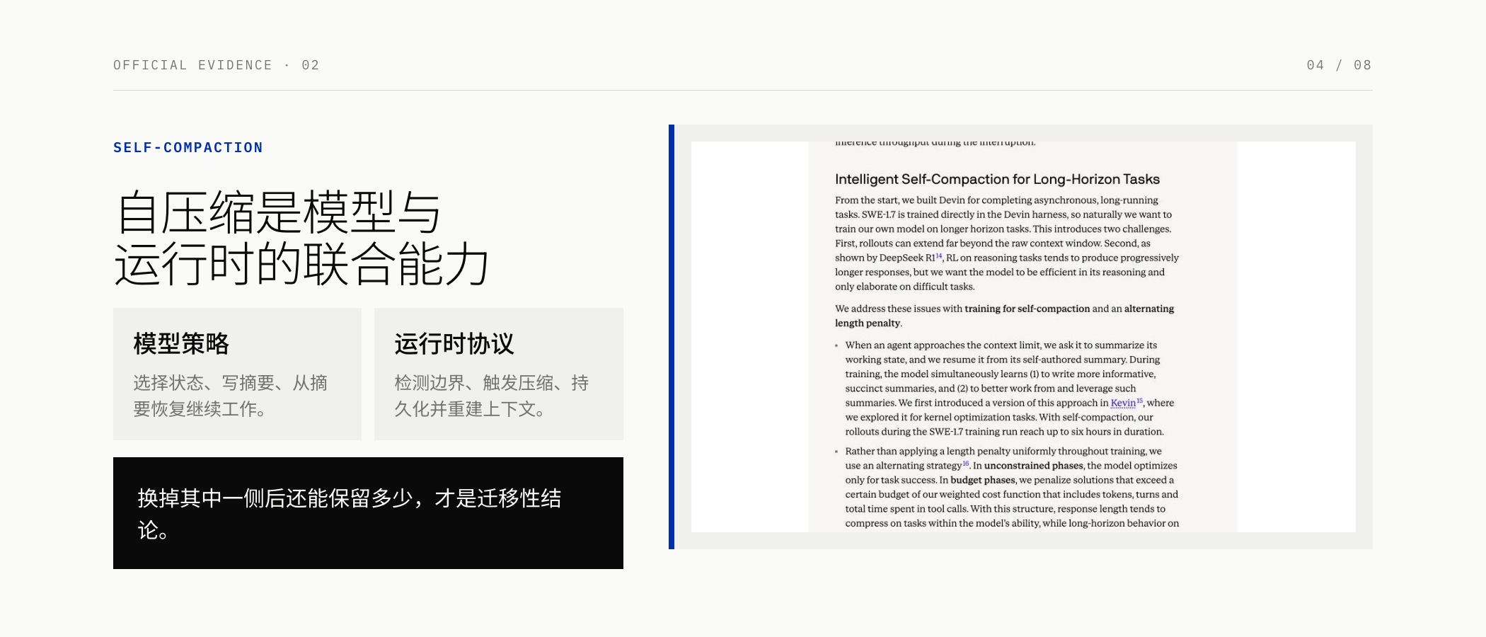 Cognition 自压缩机制官方说明