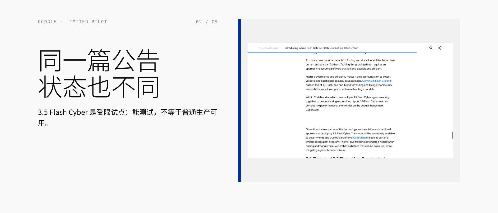 Google:3.5 Flash Cyber 为受限试点