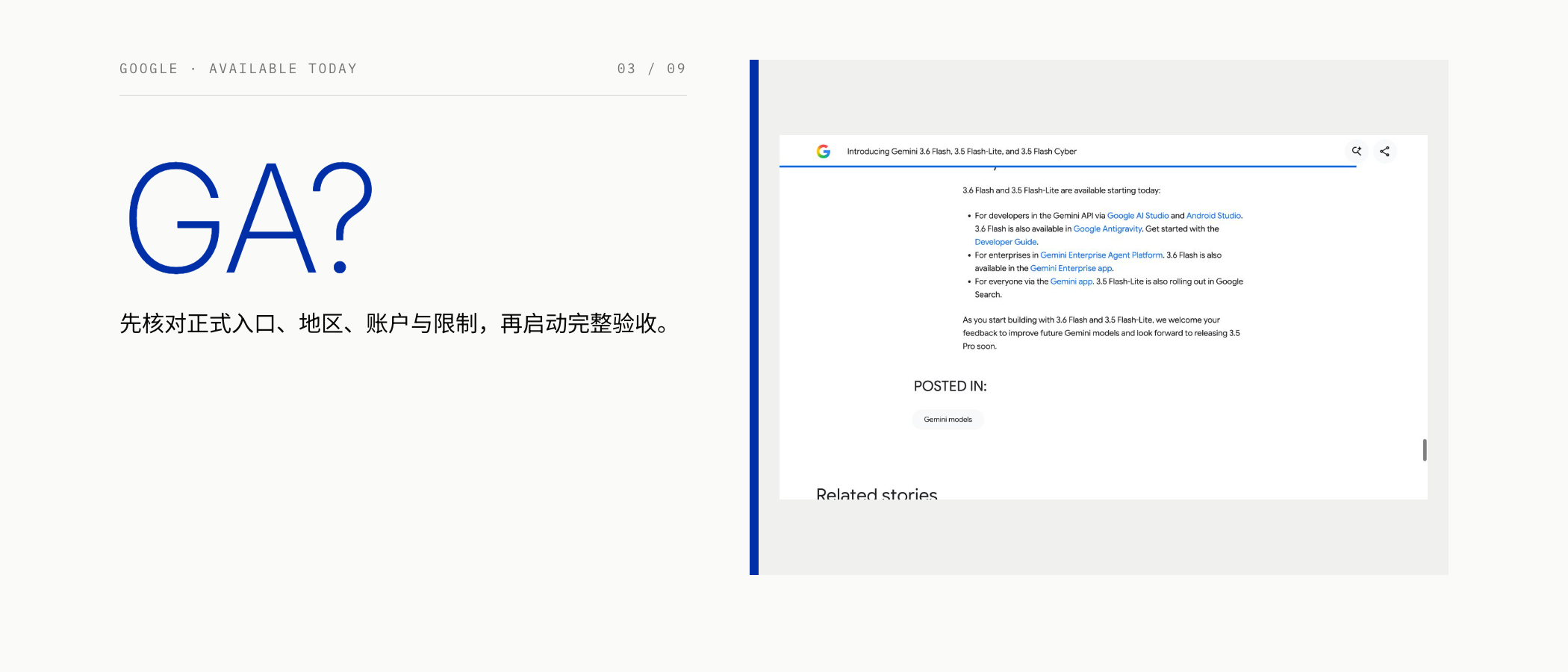 Google:3.6 Flash 与 3.5 Flash-Lite 今日可用