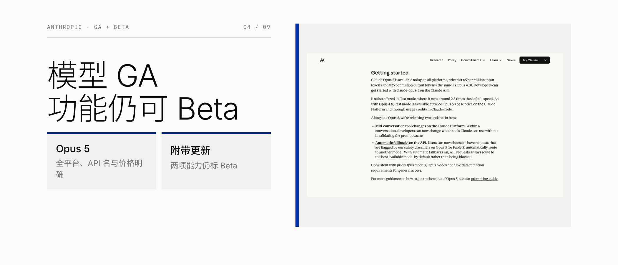 Anthropic:模型可用与 Beta 功能并存